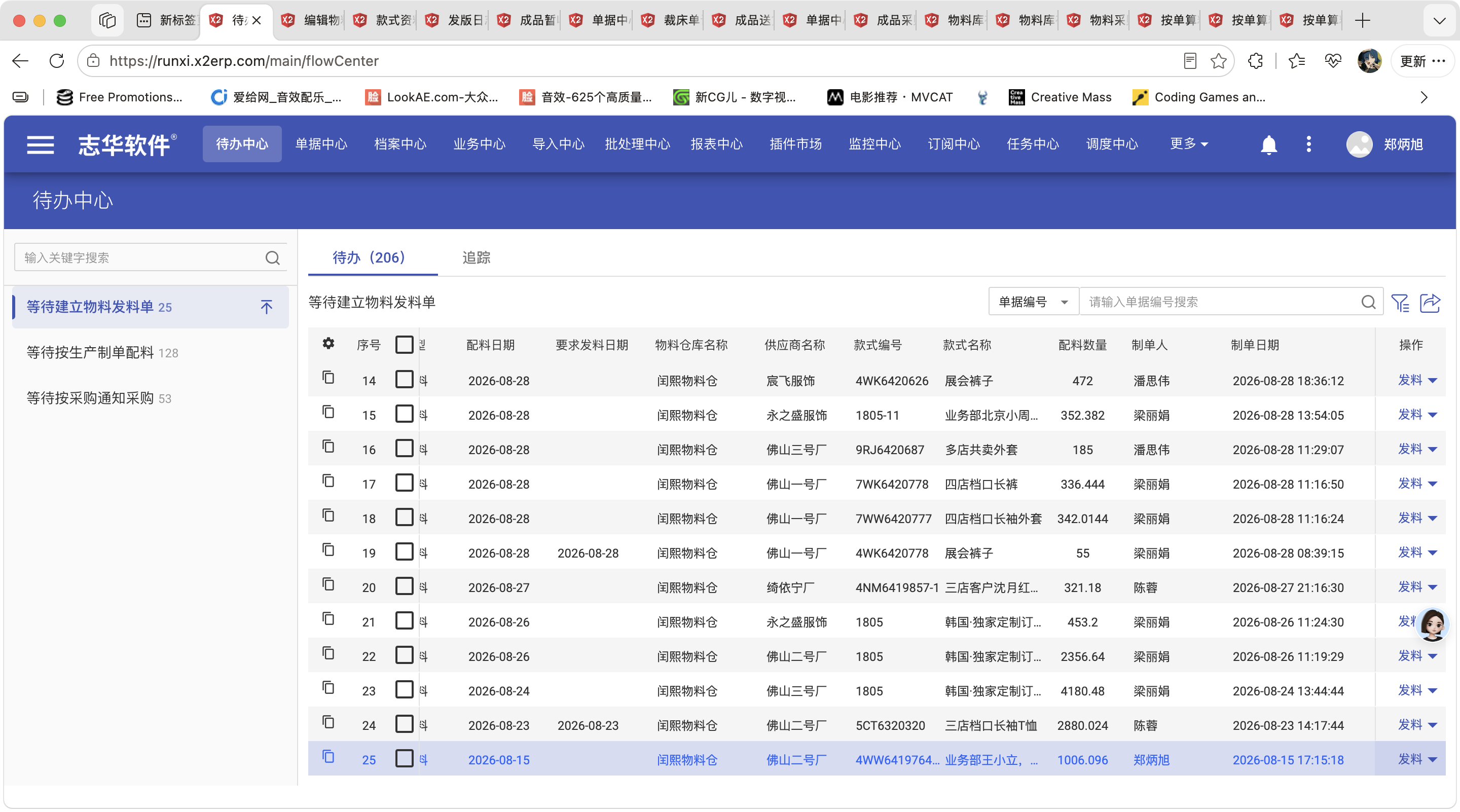 等待建立物料发料单操作截图 1