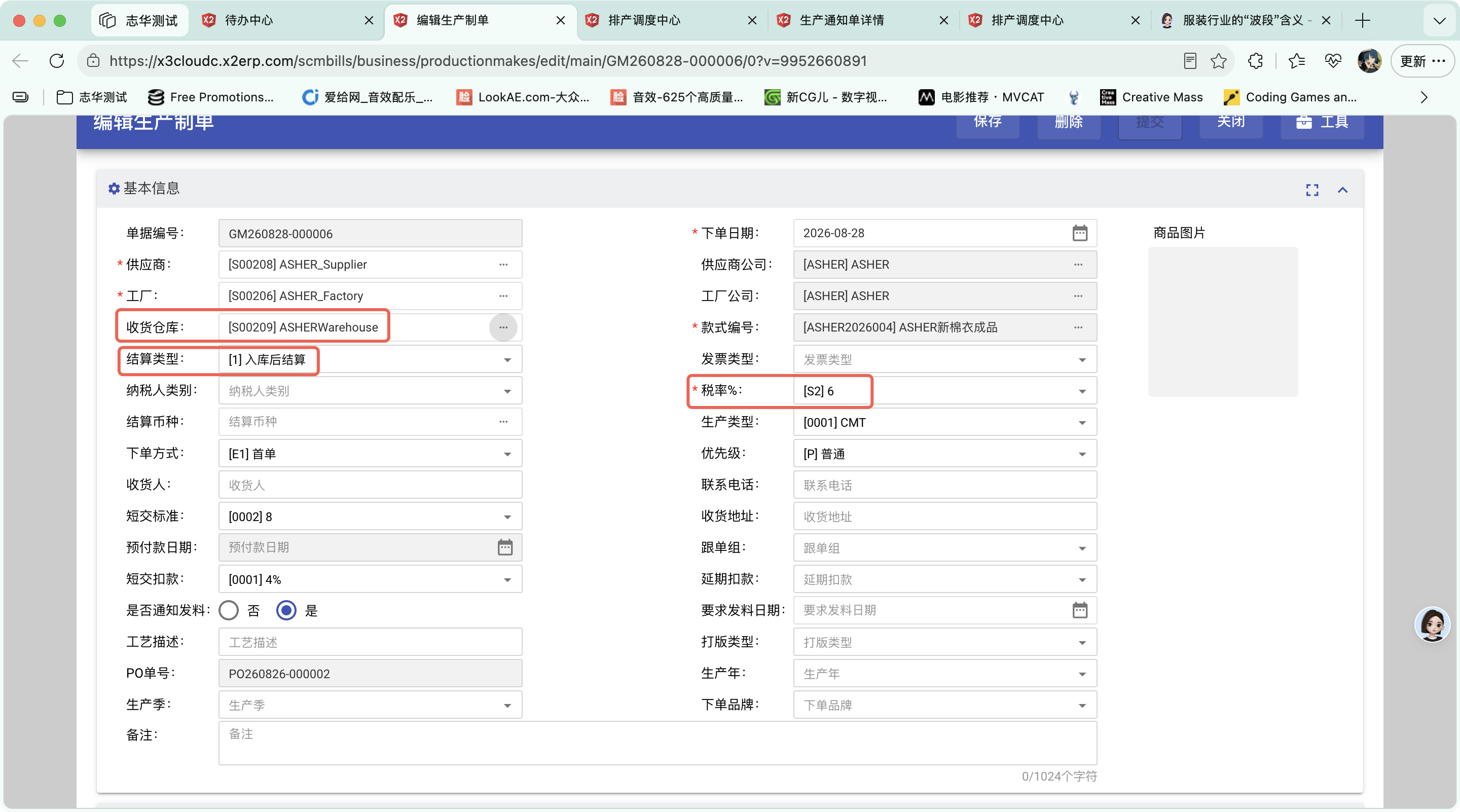 等待建立生产制单操作截图 2