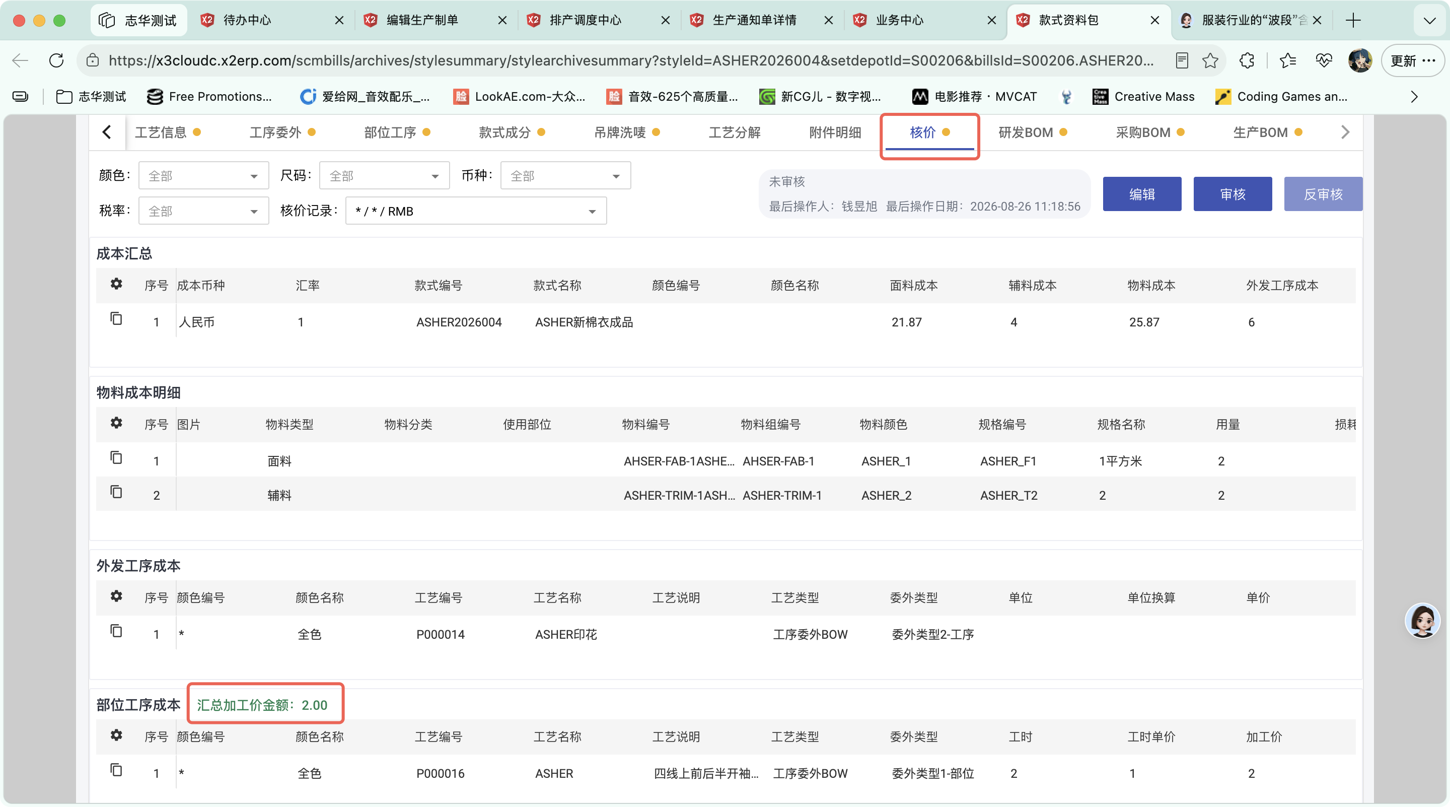 等待建立生产制单操作截图 4