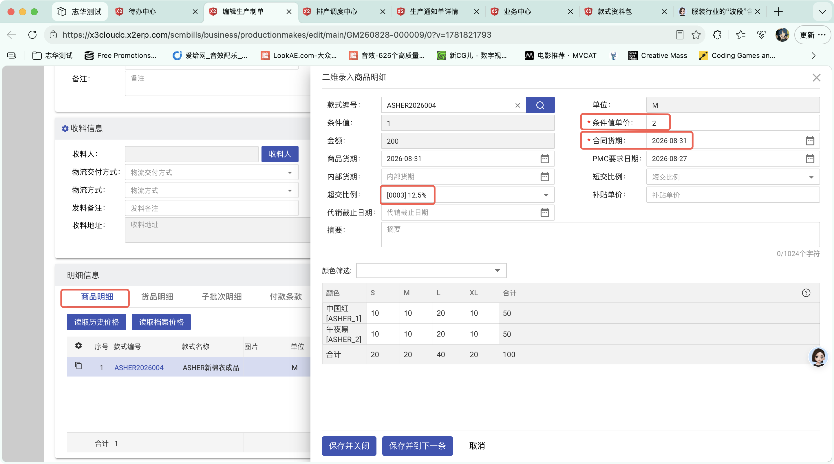 等待建立生产制单操作截图 3