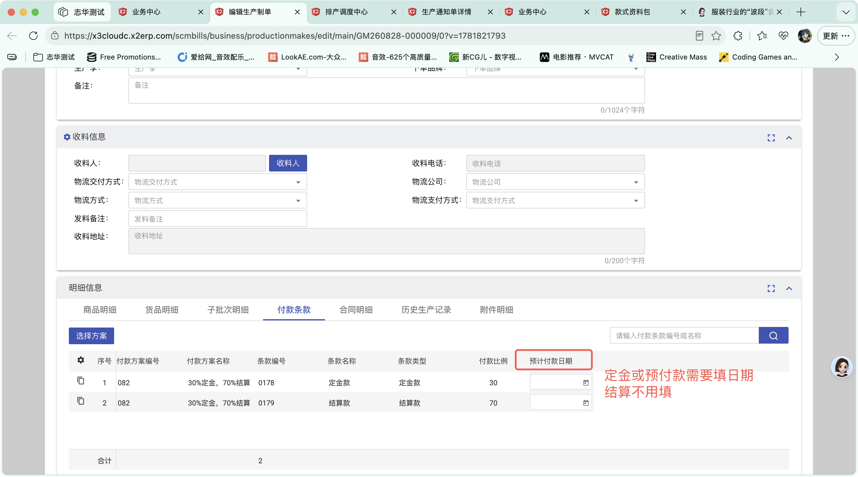 等待建立生产制单操作截图 5
