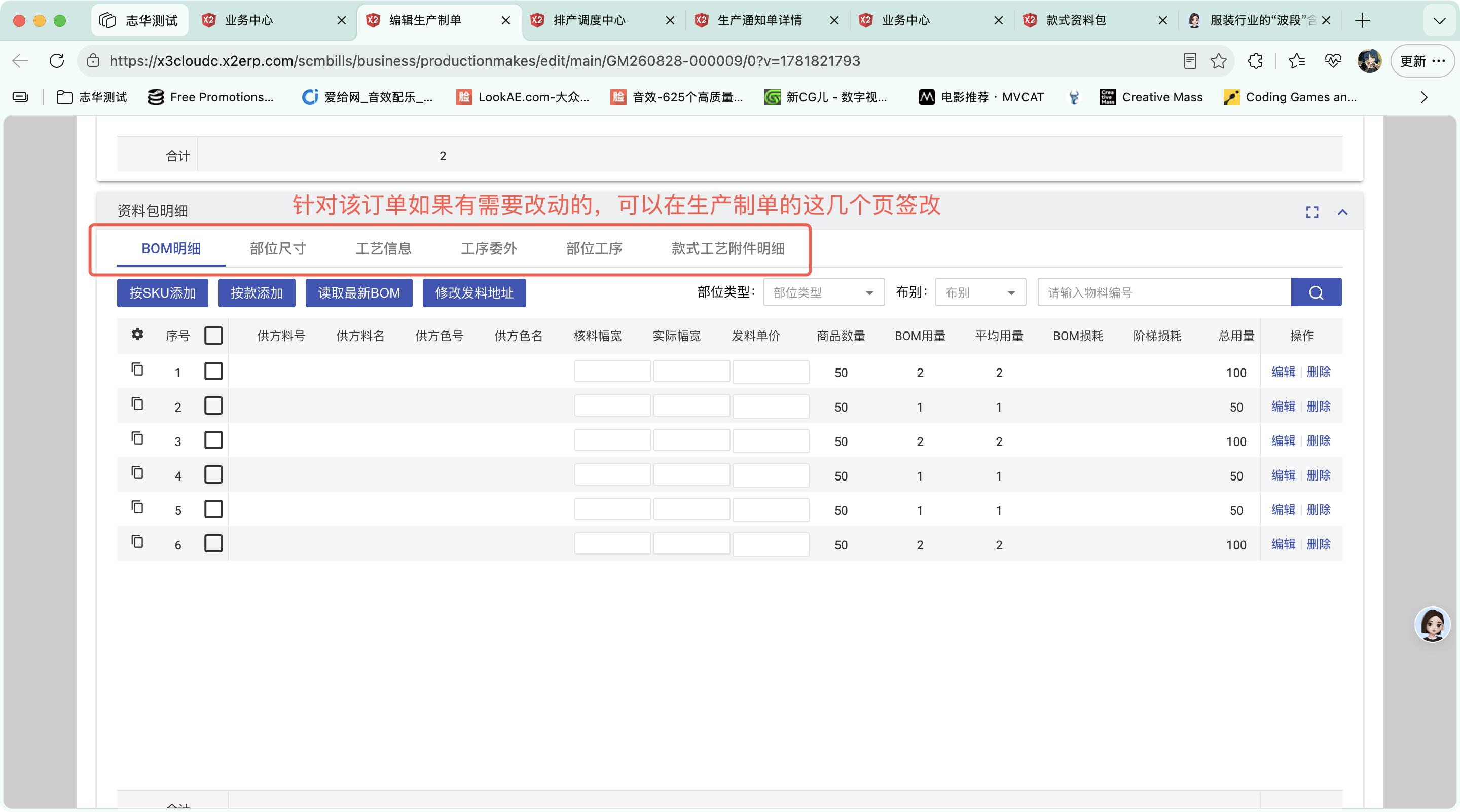 等待建立生产制单操作截图 6