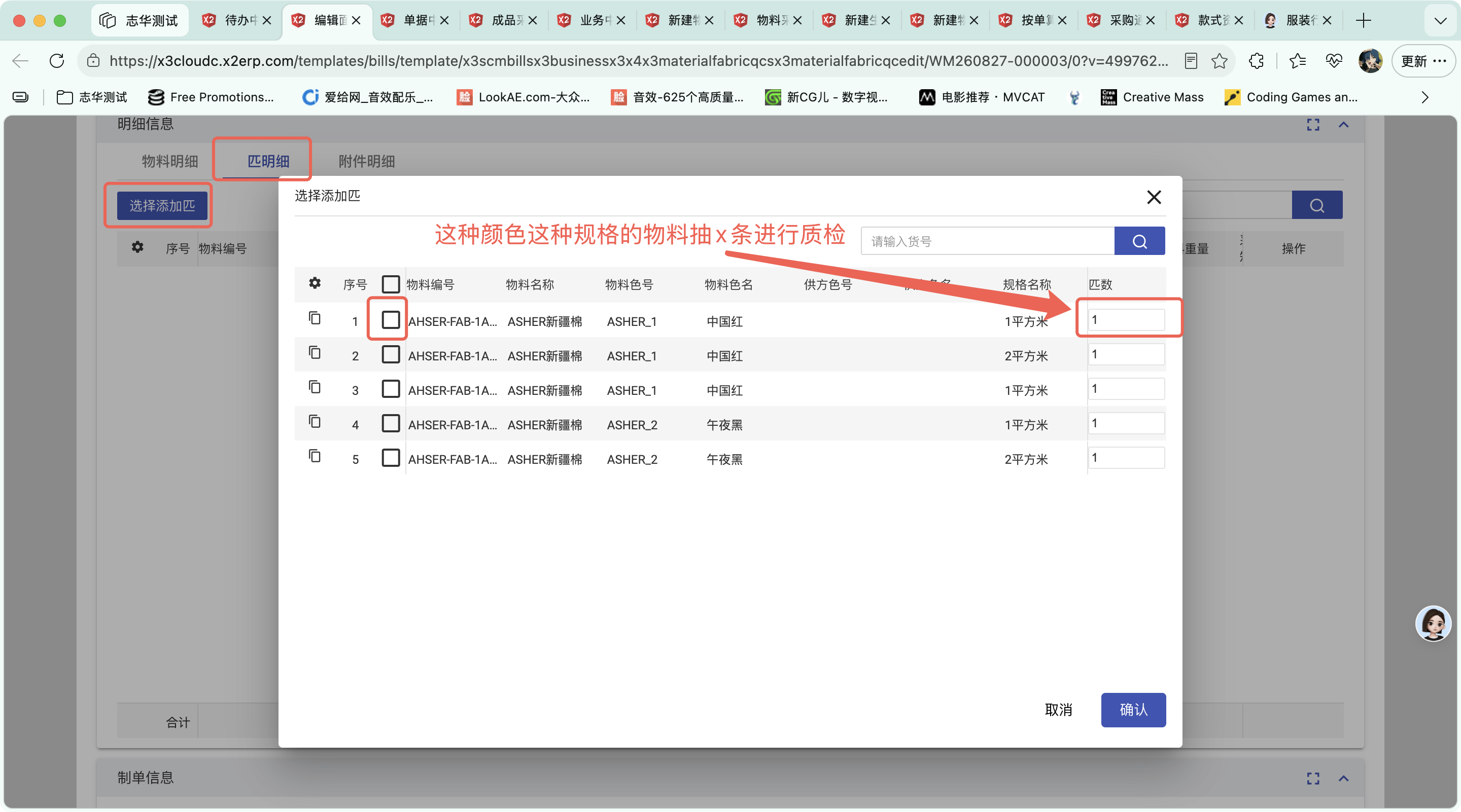 等待建立面料质检单操作截图 3