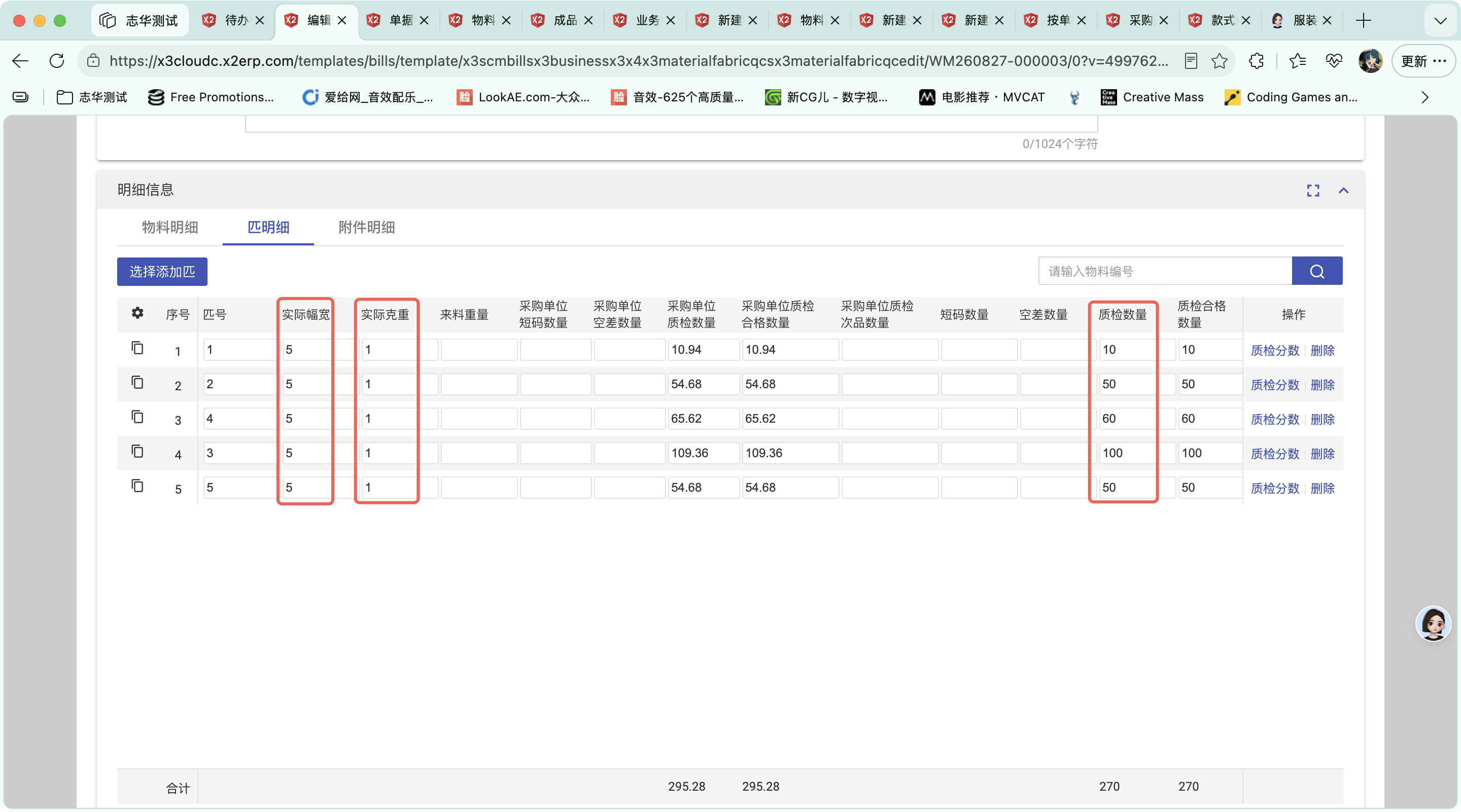 等待建立面料质检单操作截图 4