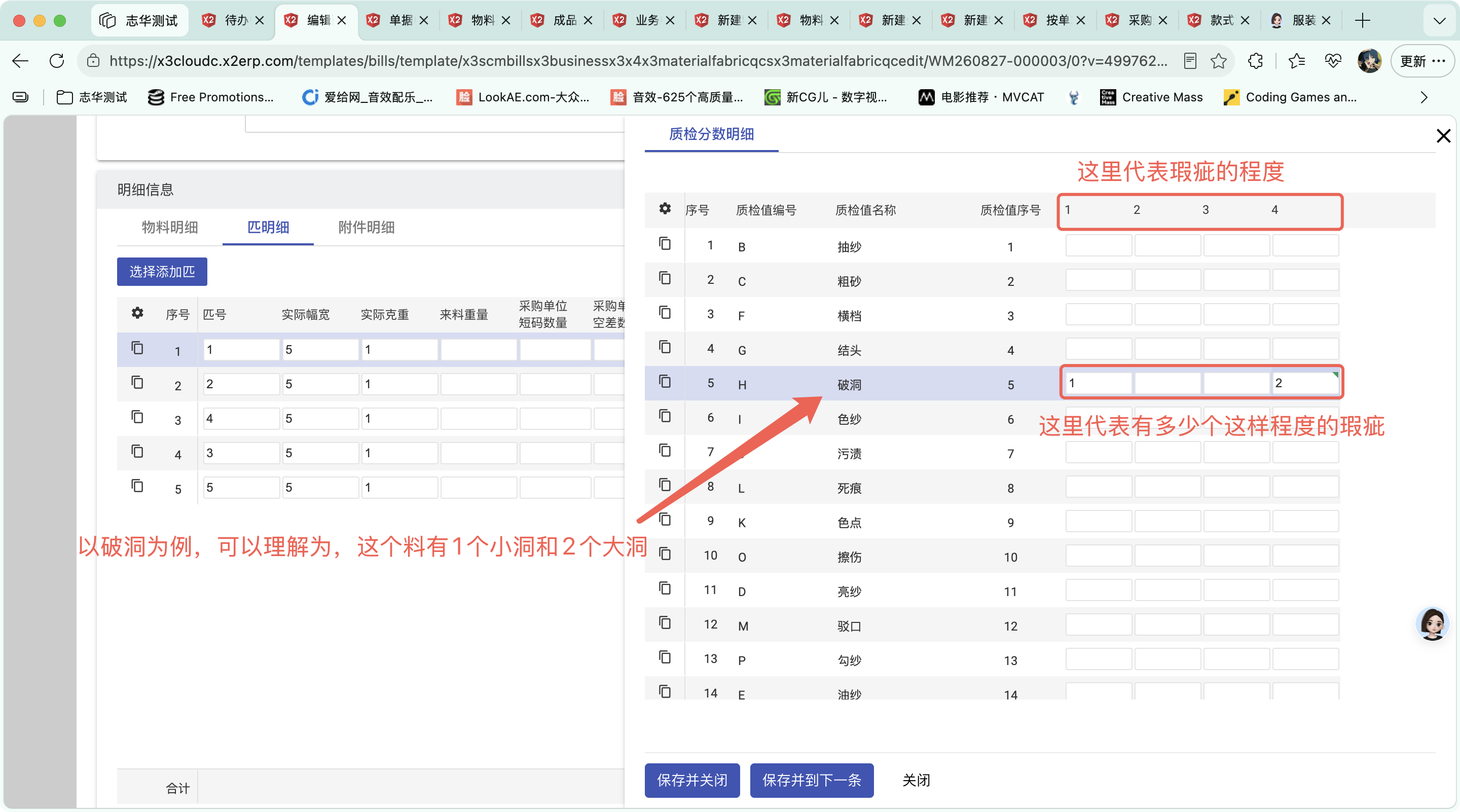 等待建立面料质检单操作截图 5