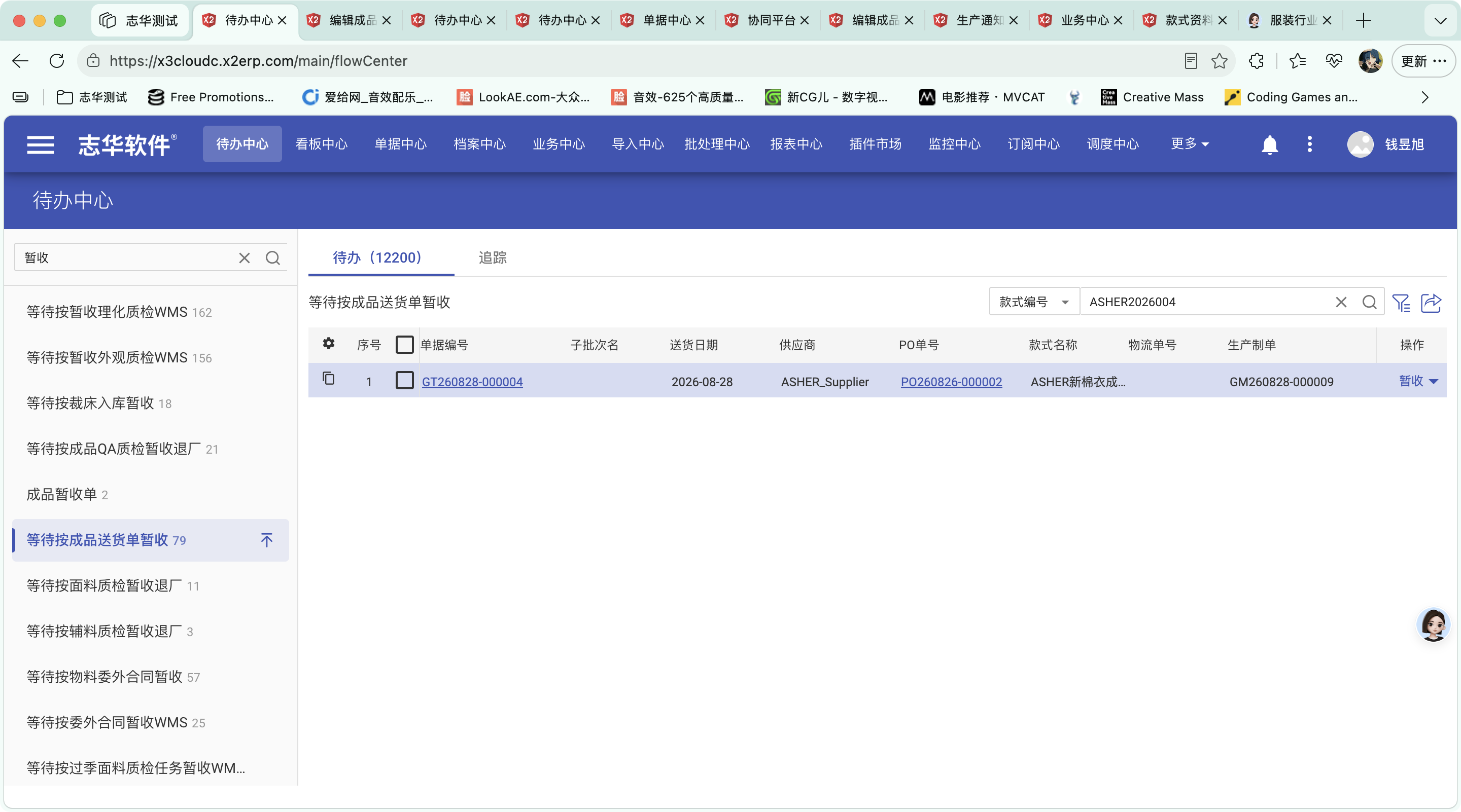 等待按成品送货单暂收操作截图 1