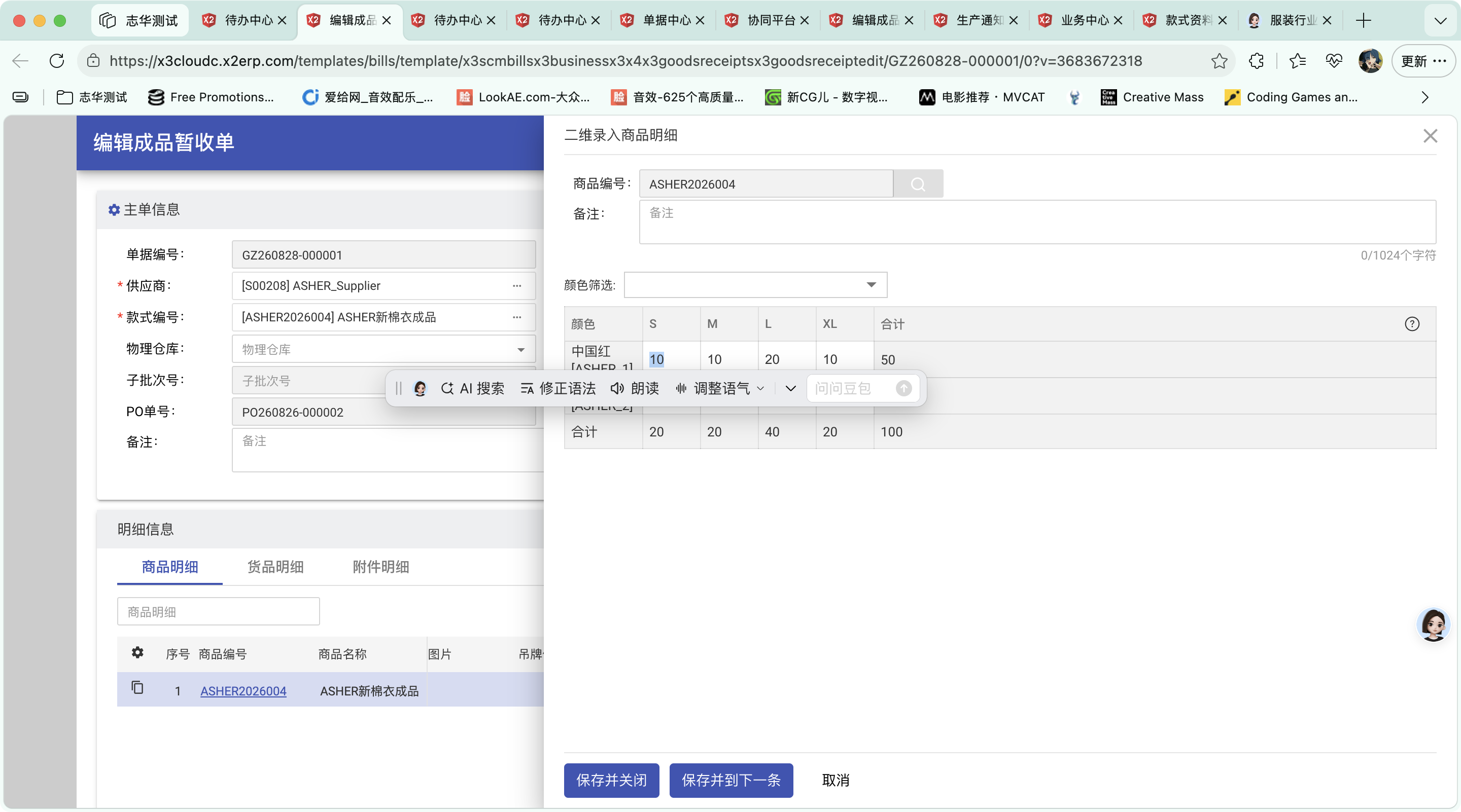 等待按成品送货单暂收操作截图 2