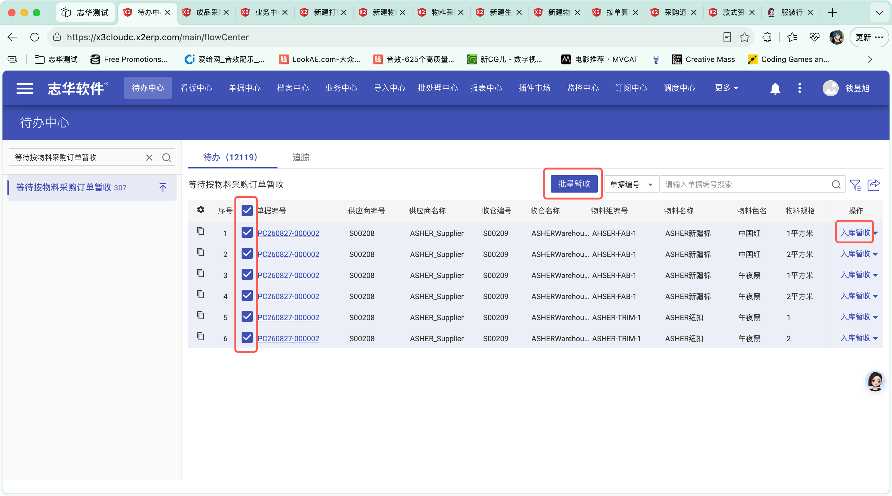 等待按物料采购订单暂收操作截图 1