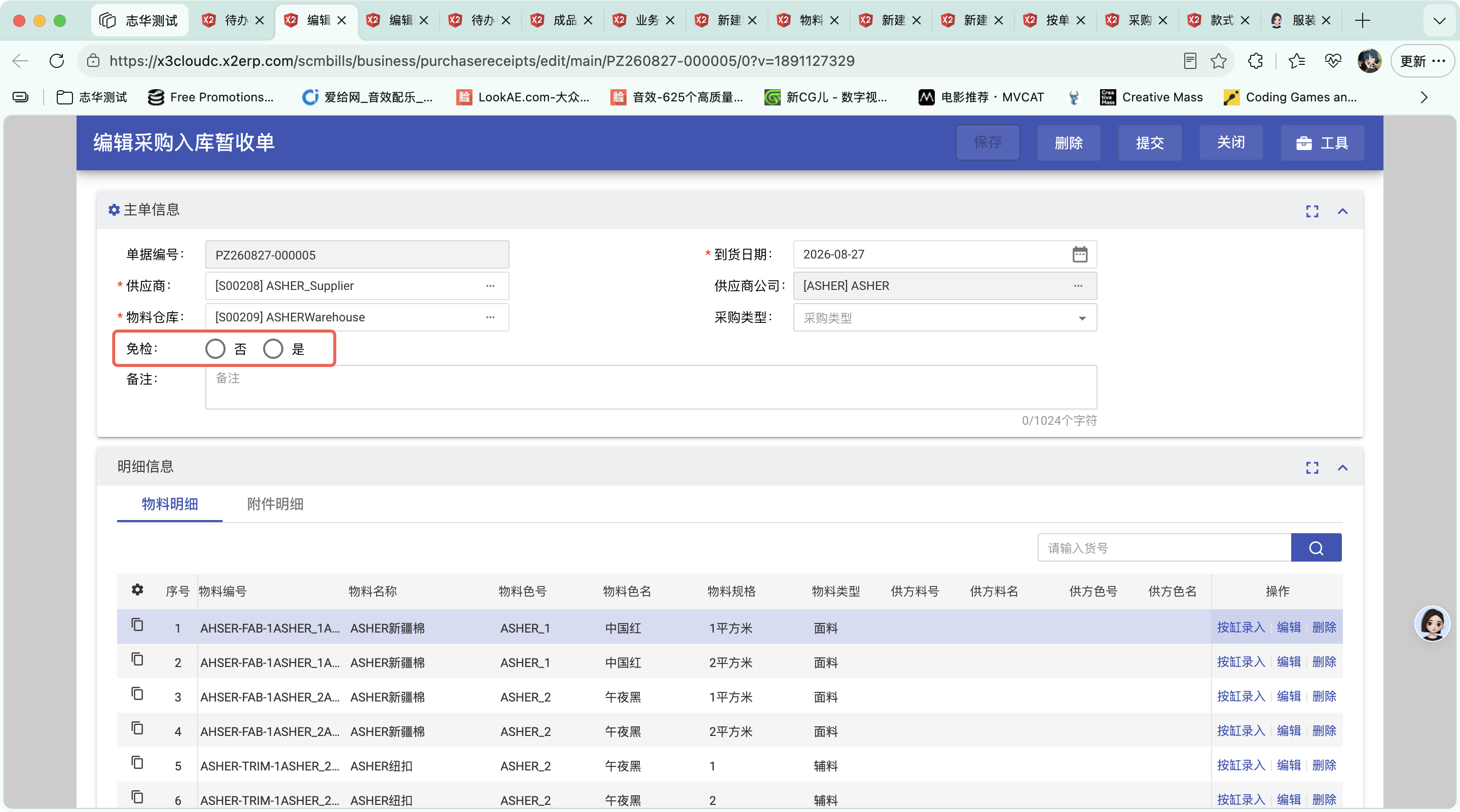 等待按物料采购订单暂收操作截图 2
