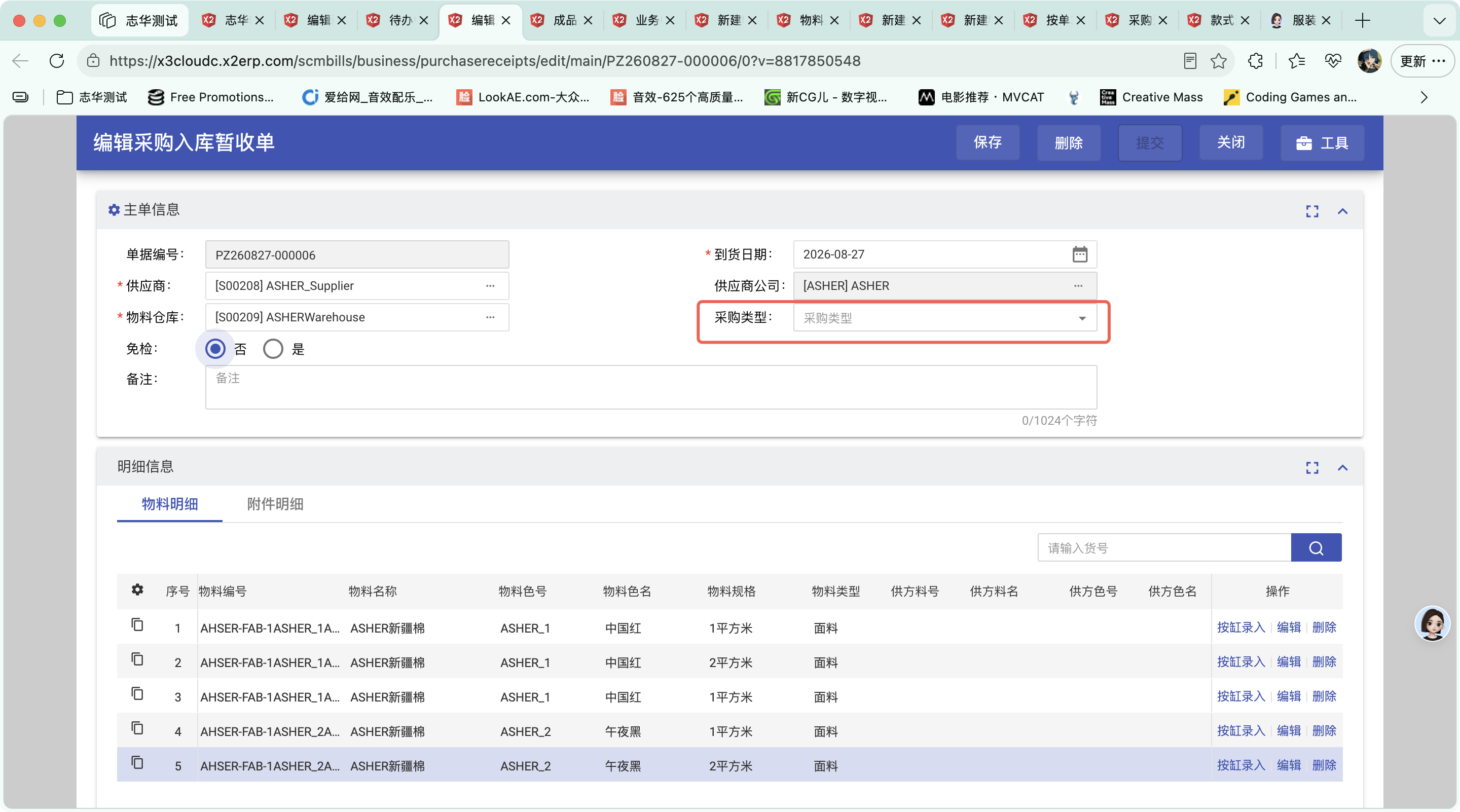 等待按物料采购订单暂收操作截图 3