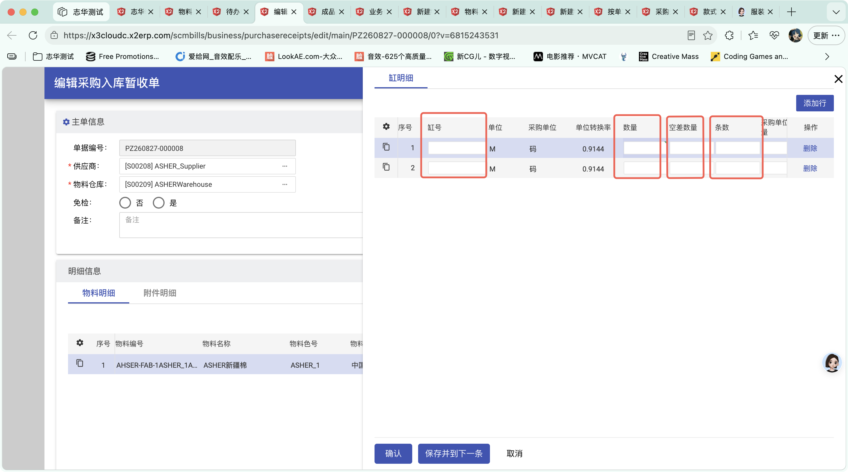 等待按物料采购订单暂收操作截图 4