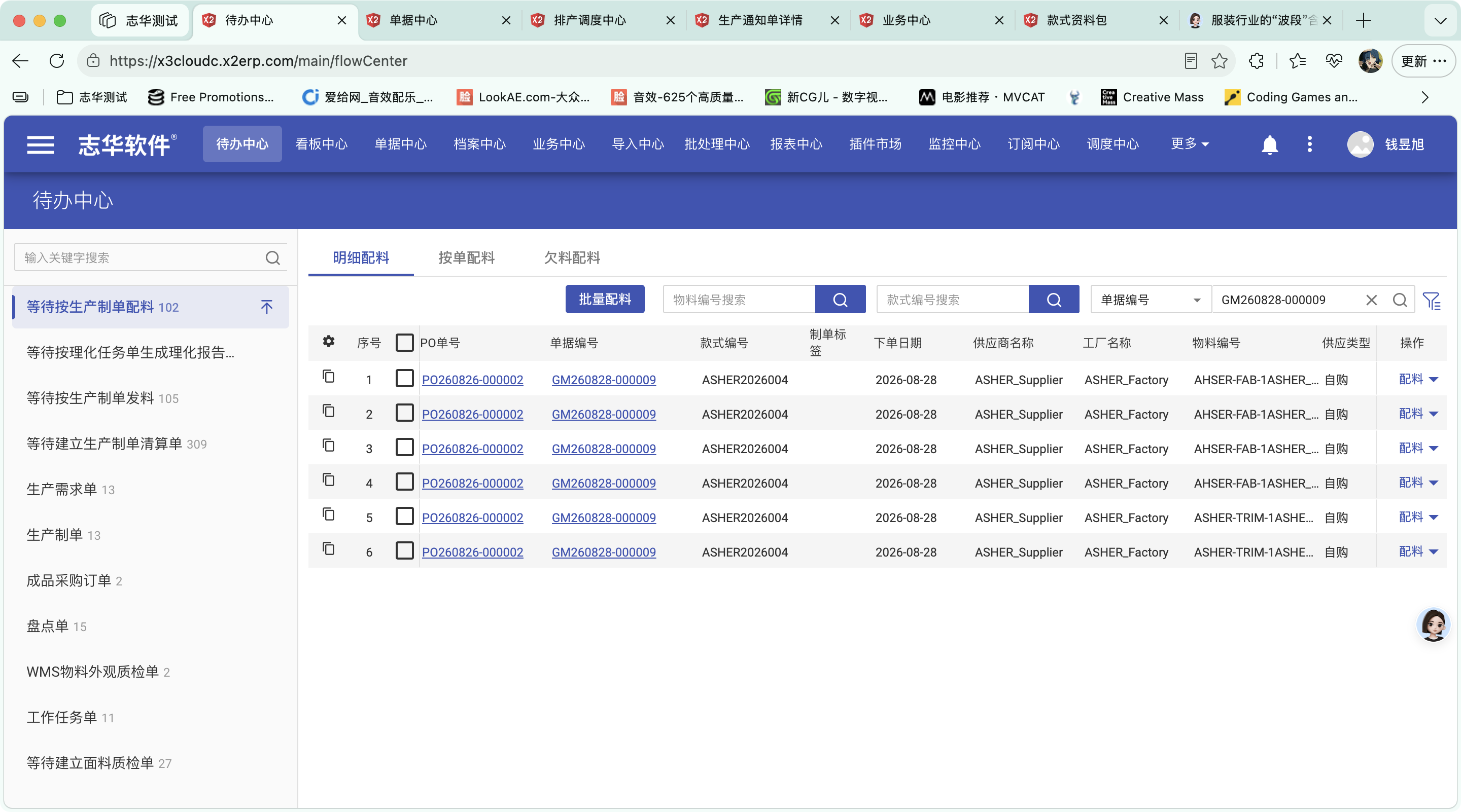 等待按生产制单配料操作截图 1