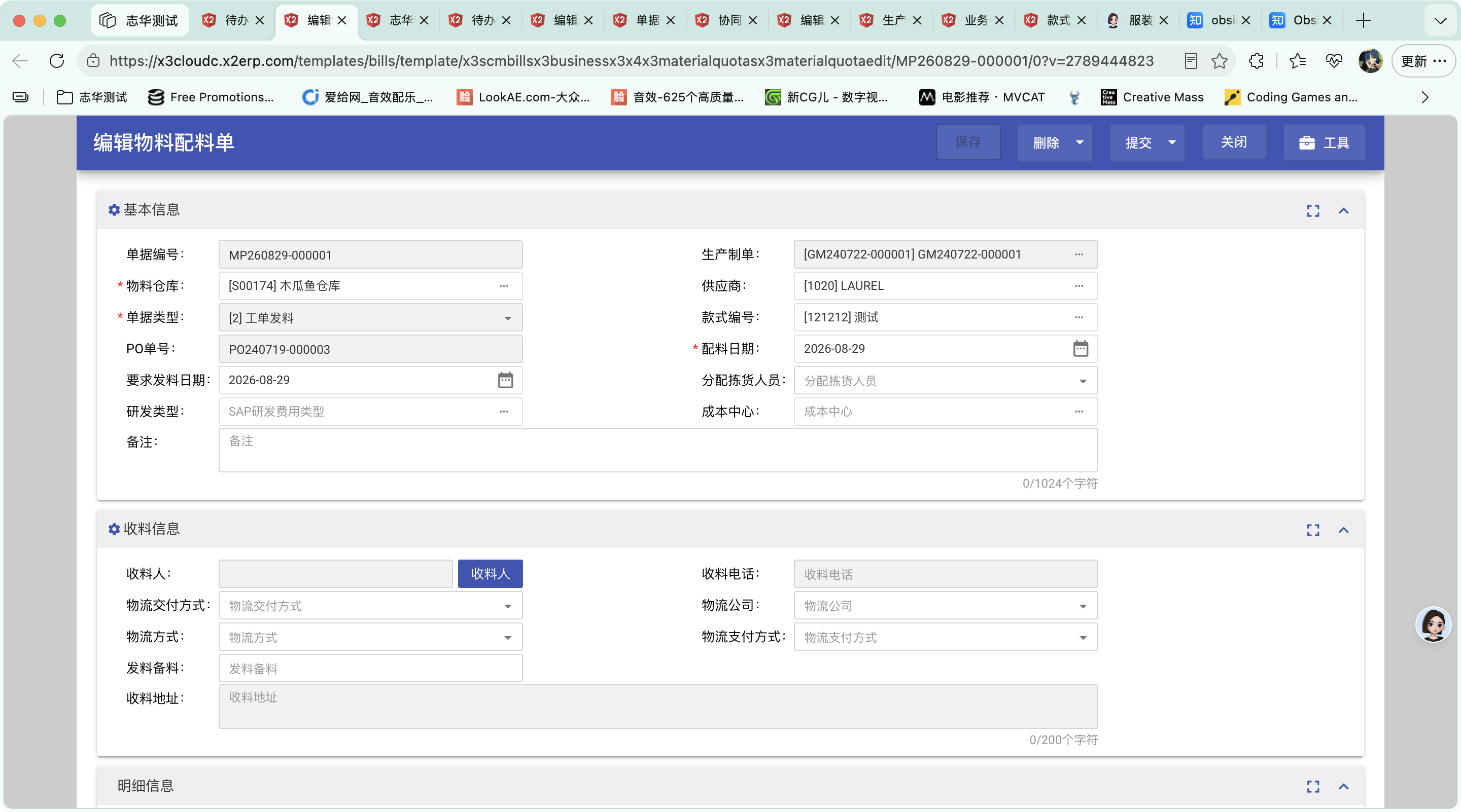 等待按生产制单配料操作截图 3