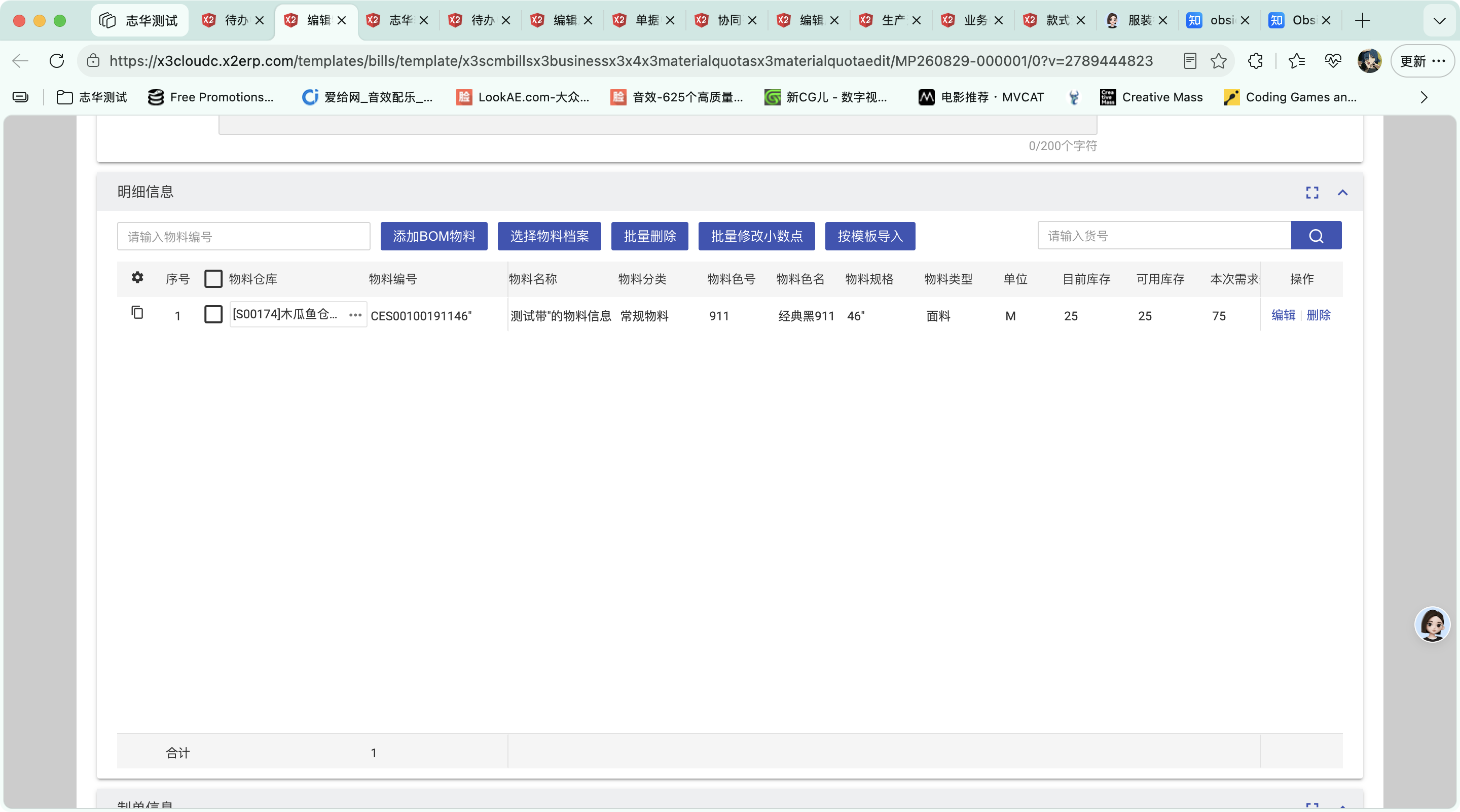 等待按生产制单配料操作截图 4