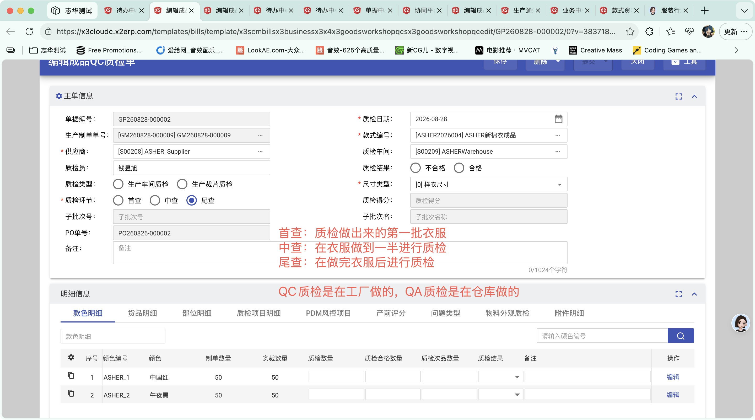 等待按生产制单QC质检操作截图 1