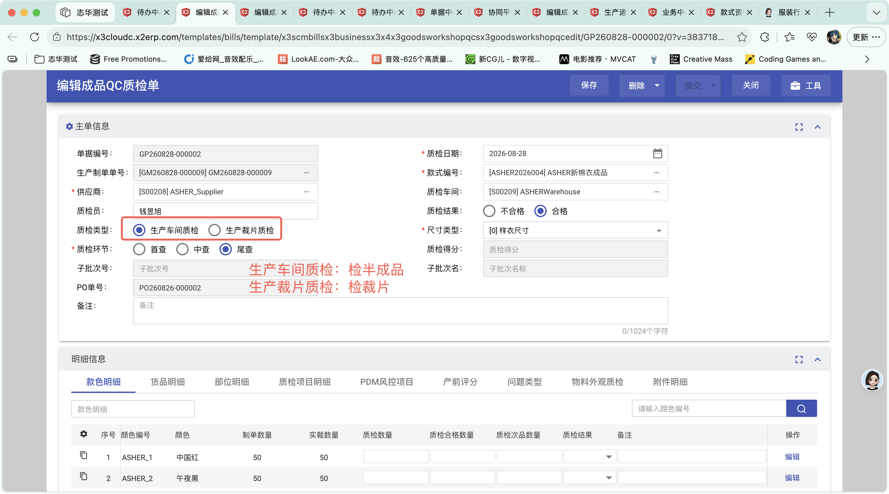 等待按生产制单QC质检操作截图 2