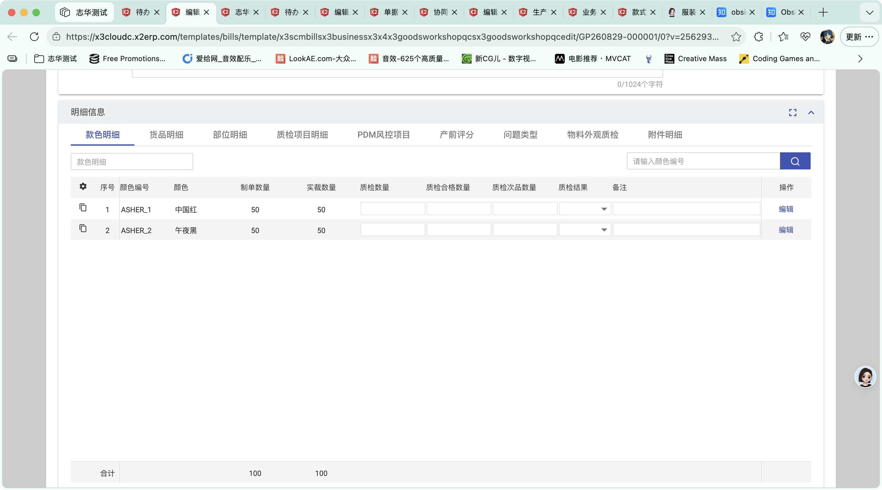 等待按生产制单QC质检操作截图 3