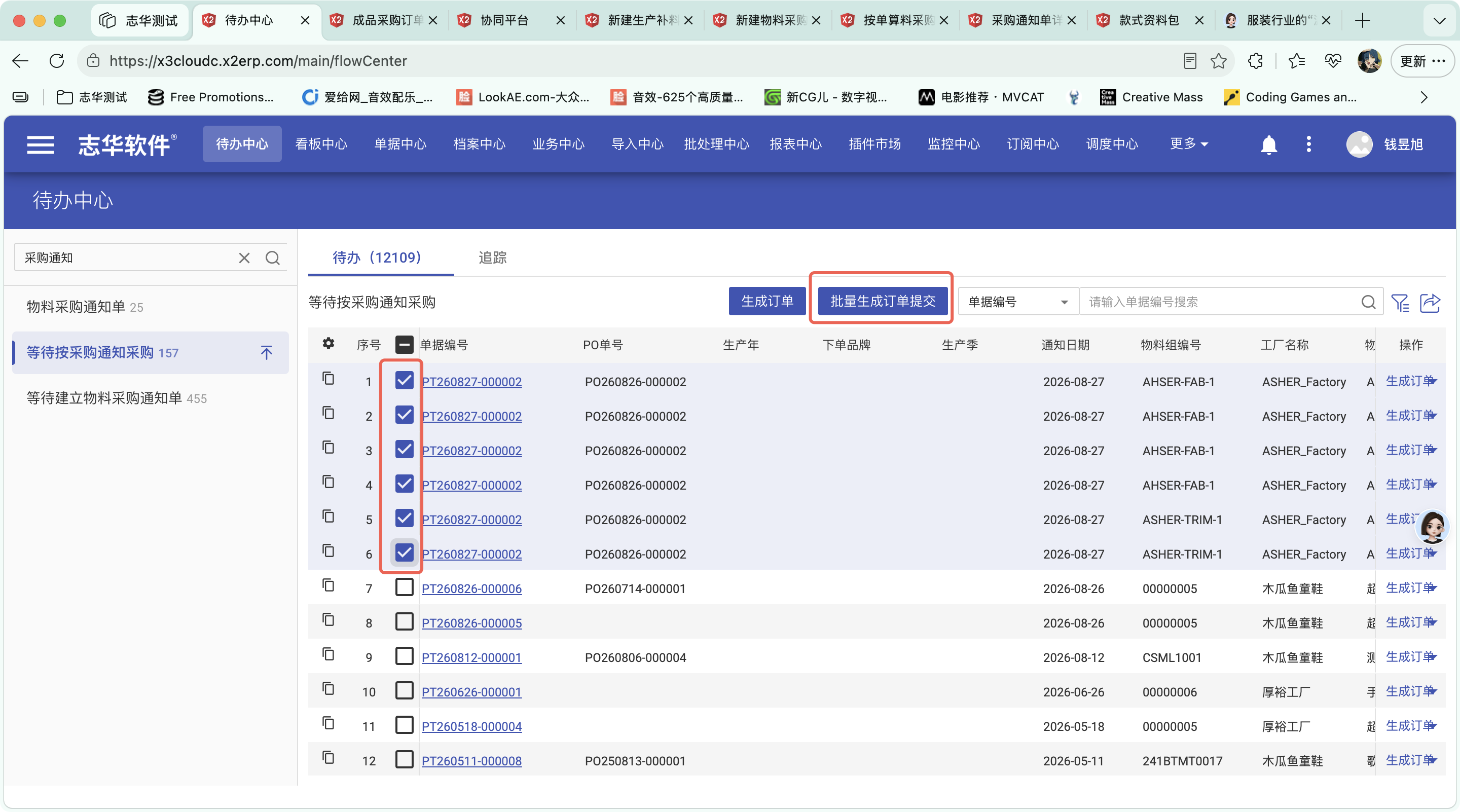 等待按采购通知采购操作截图 1