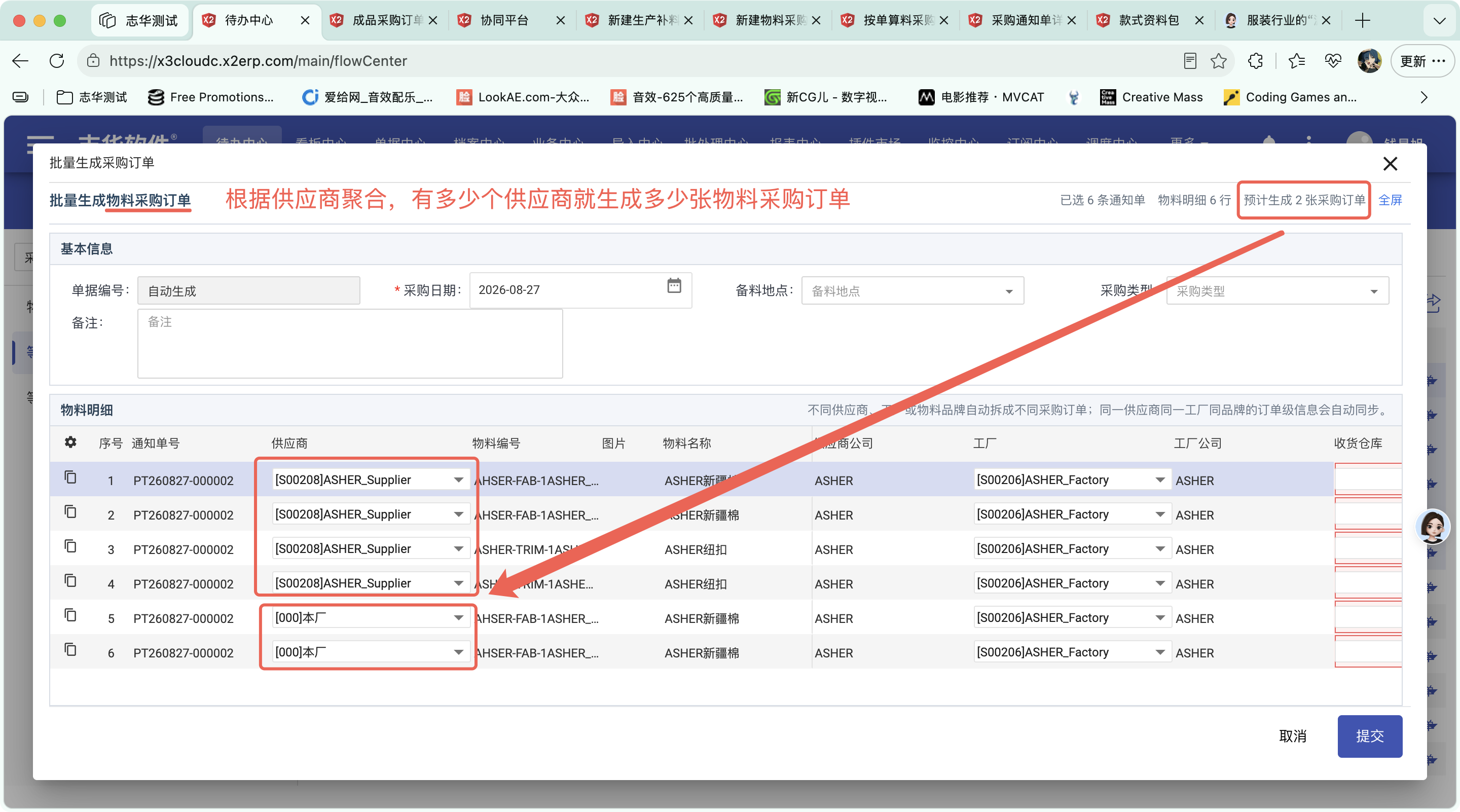 等待按采购通知采购操作截图 2