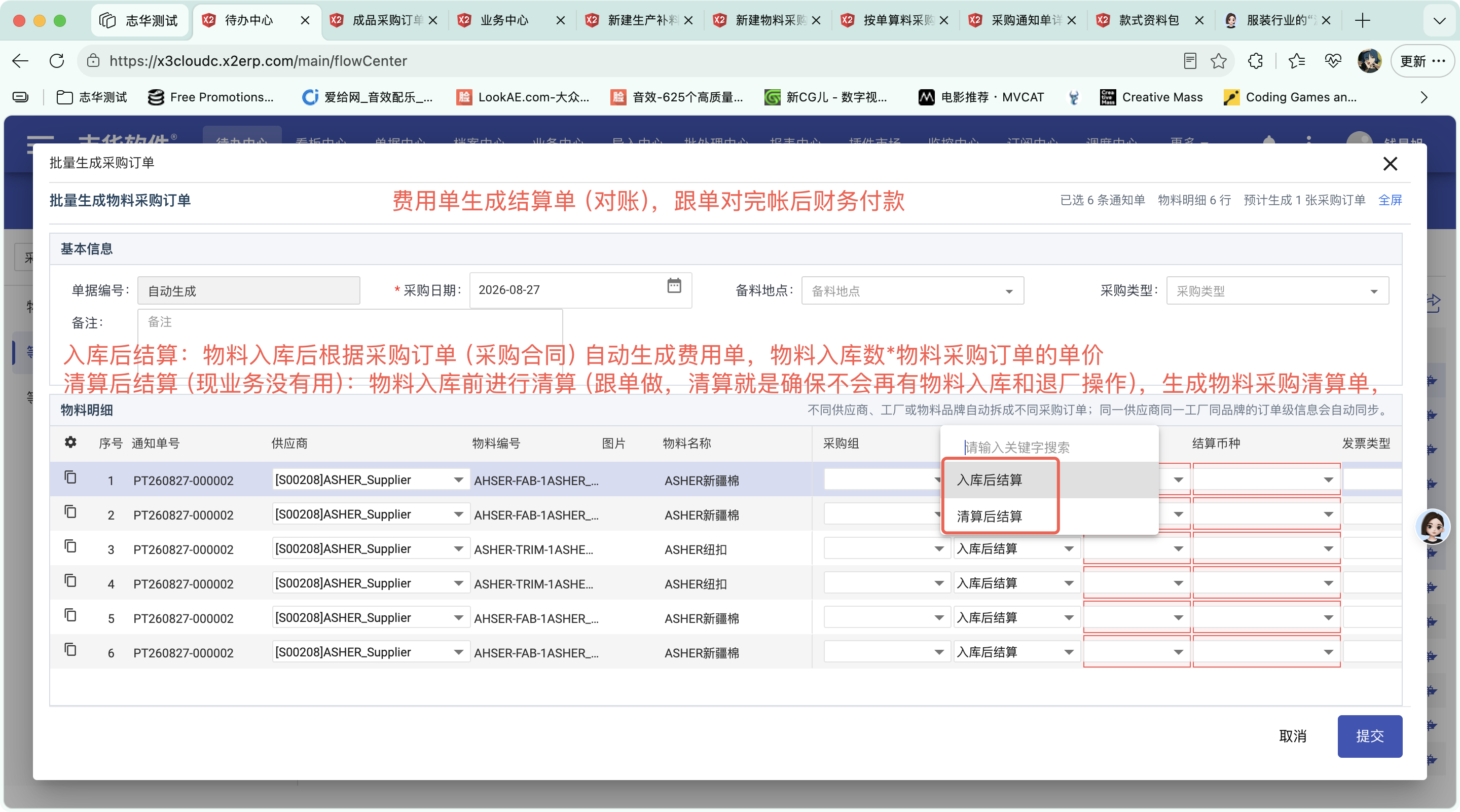 等待按采购通知采购操作截图 4