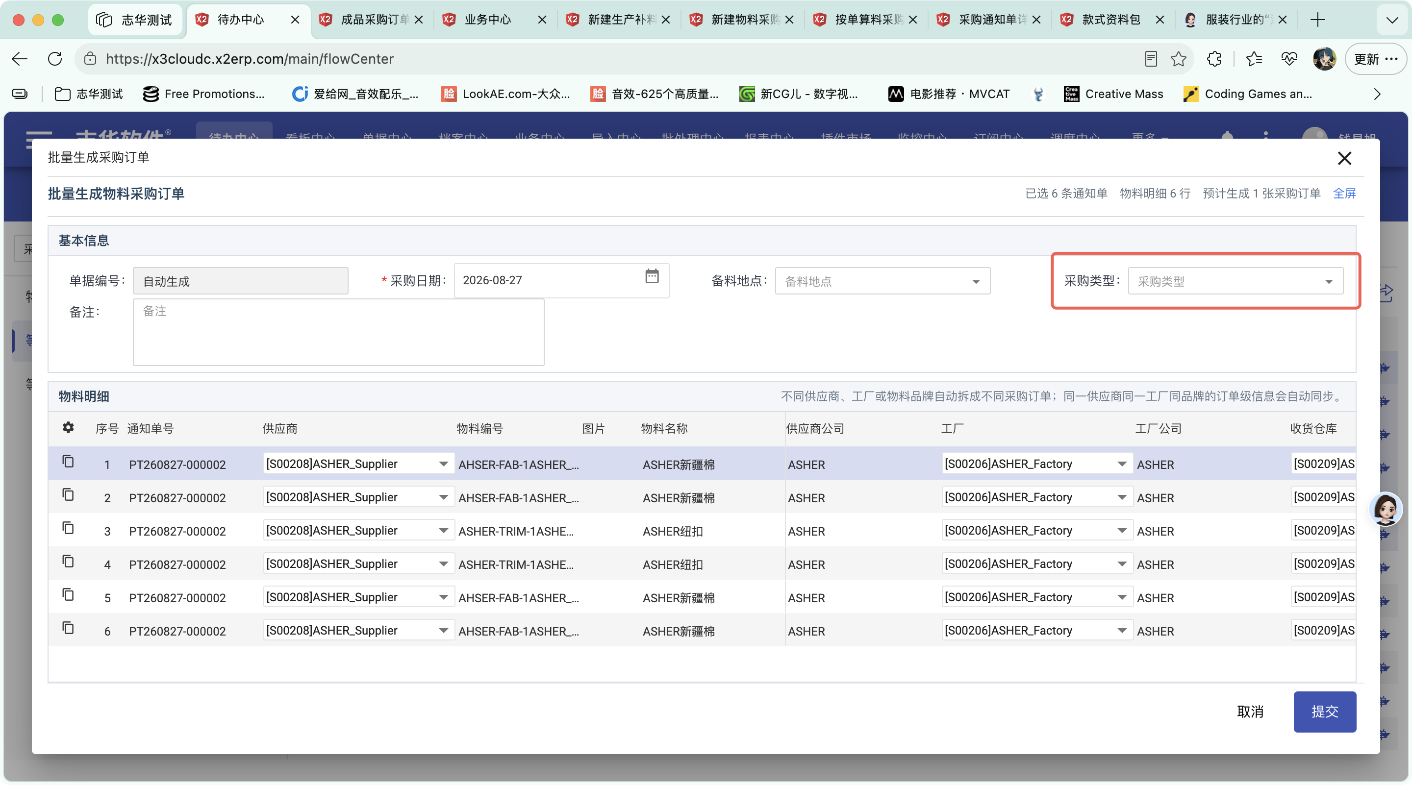 等待按采购通知采购操作截图 3
