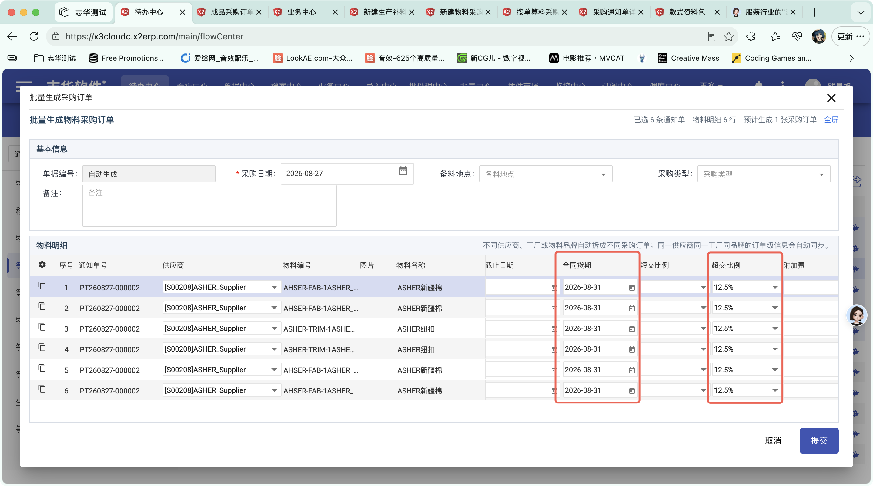 等待按采购通知采购操作截图 6