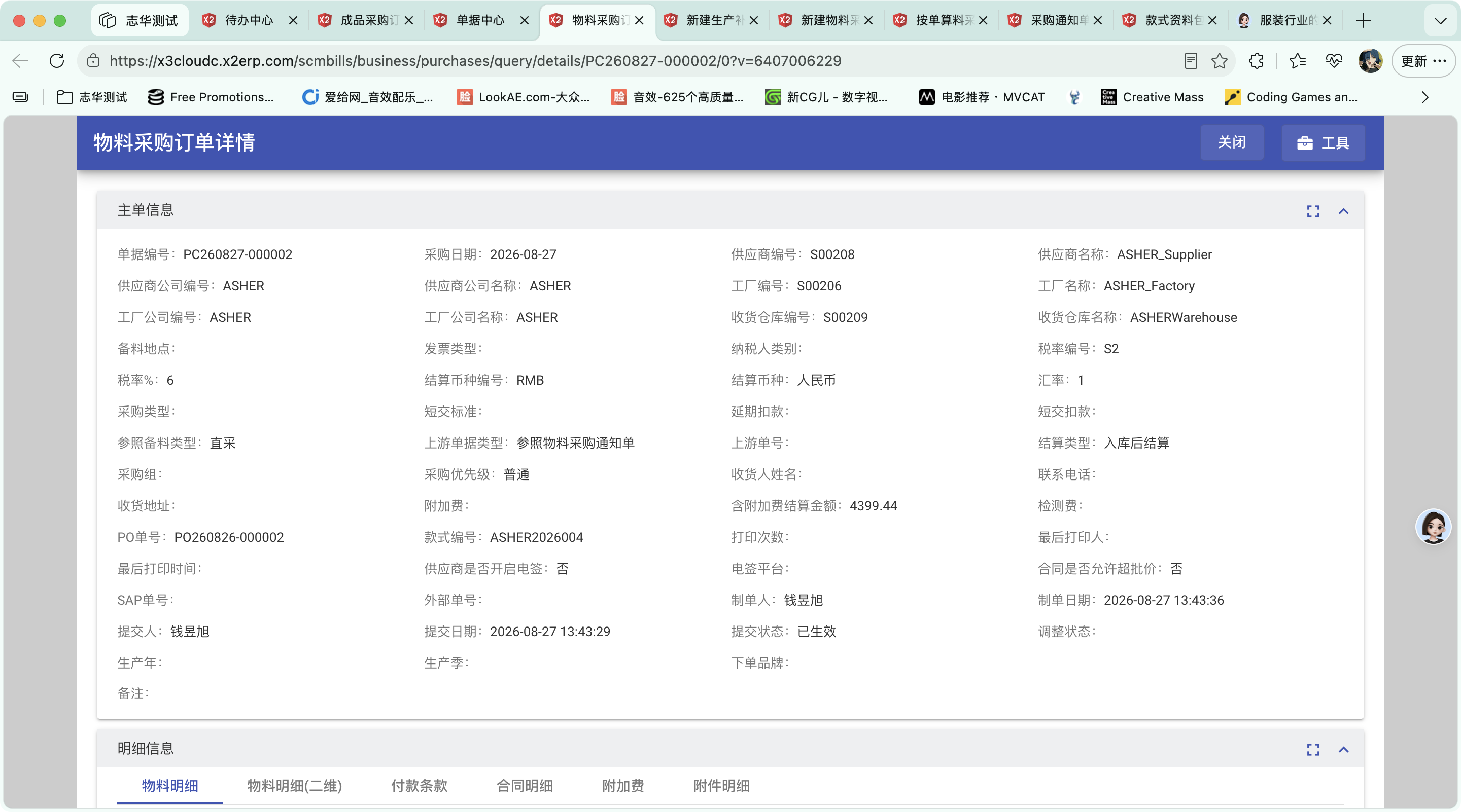 等待按采购通知采购操作截图 7