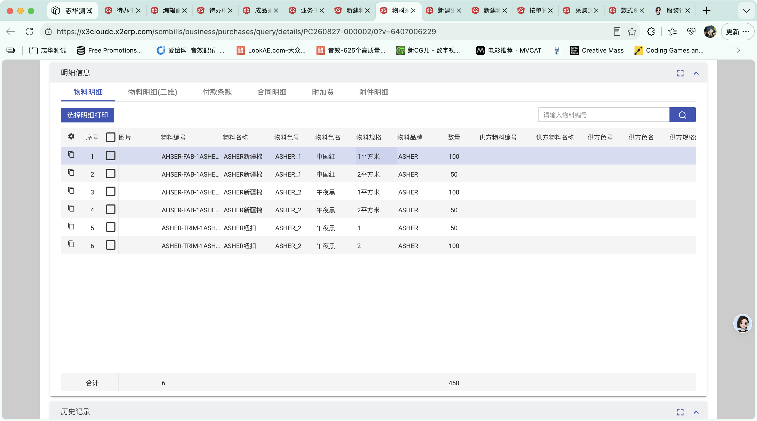 等待按采购通知采购操作截图 8