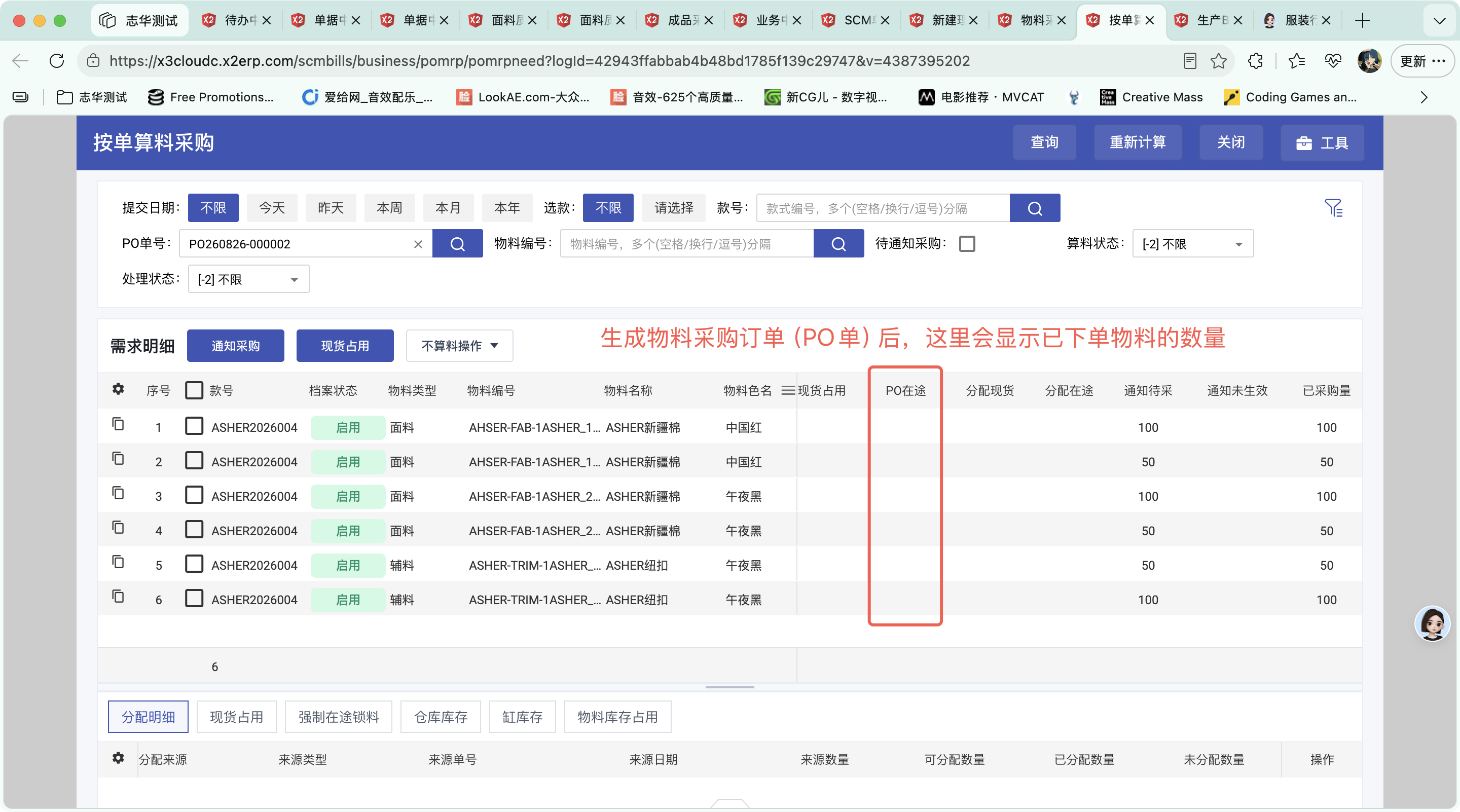 等待按采购通知采购操作截图 9