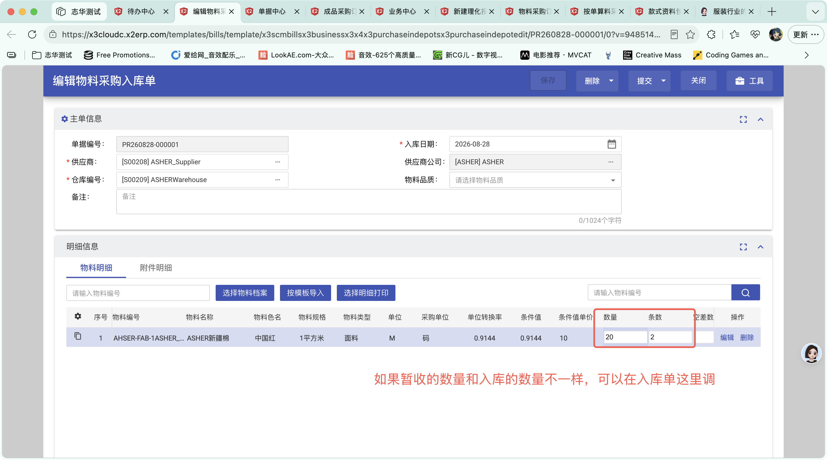 等待按面料质检入库操作截图 2