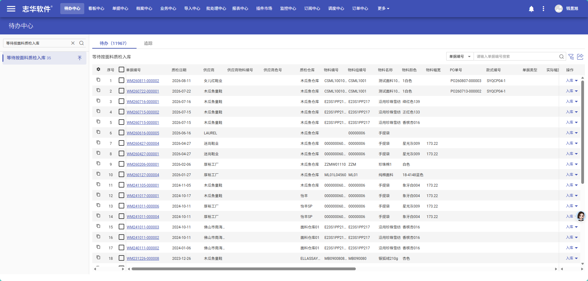 等待按面料质检入库操作截图 1