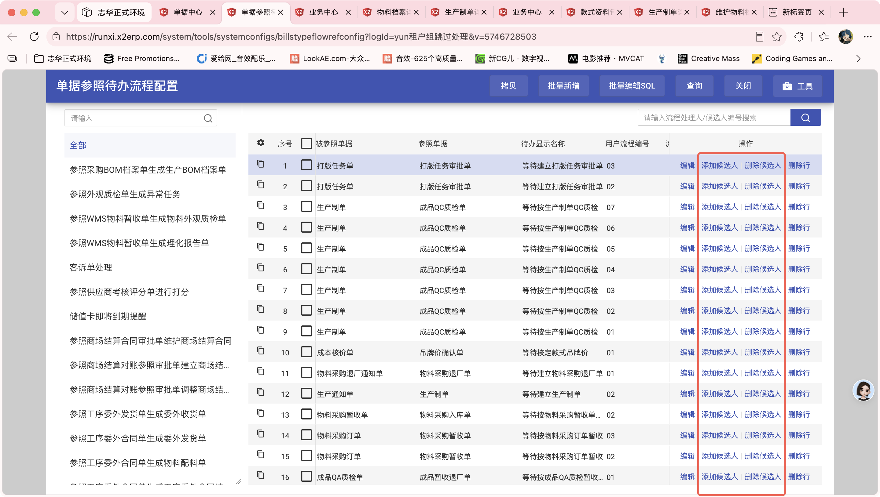 单据参照待办流程配置操作截图 1