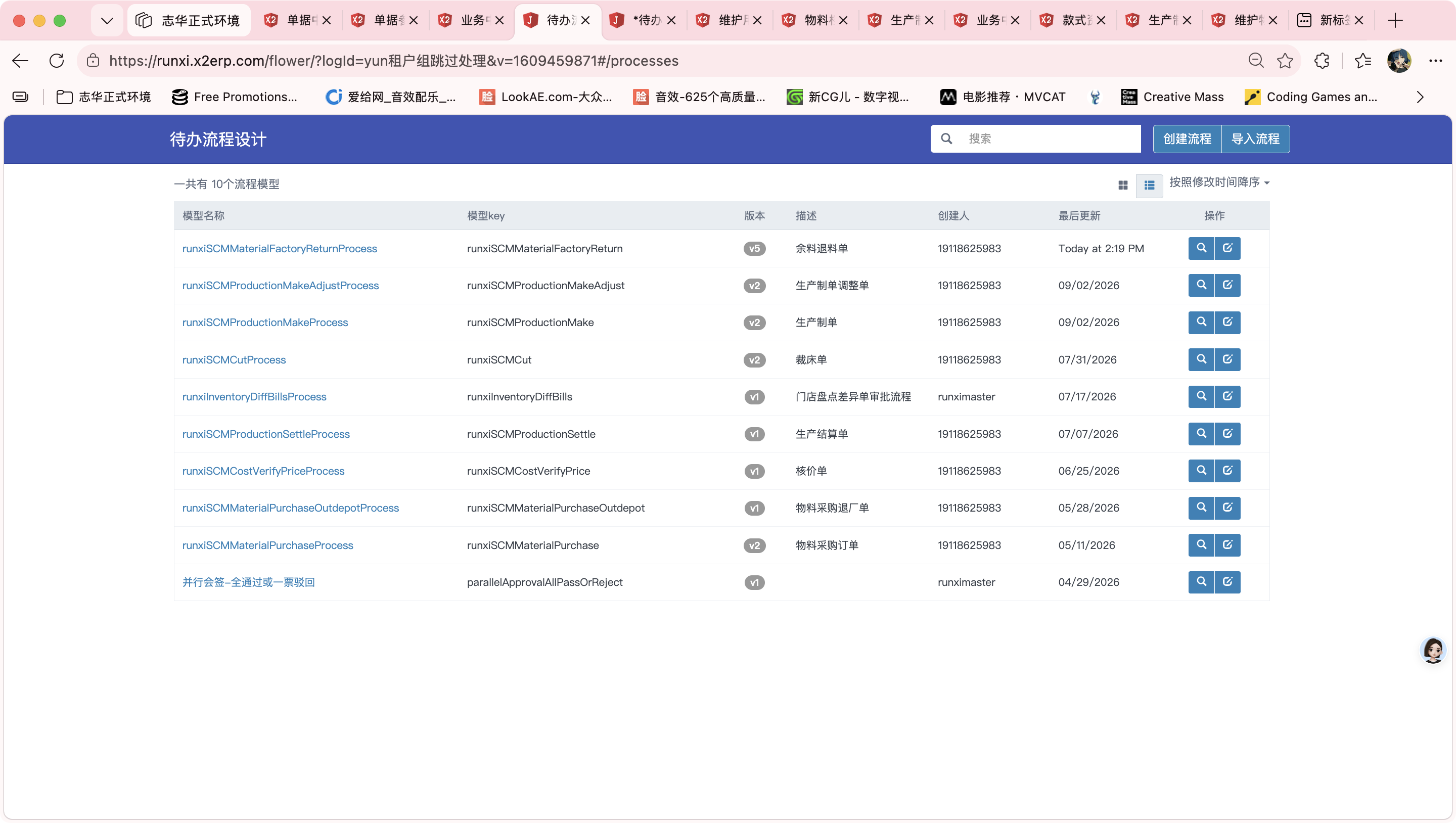 待办流程设计操作截图 1