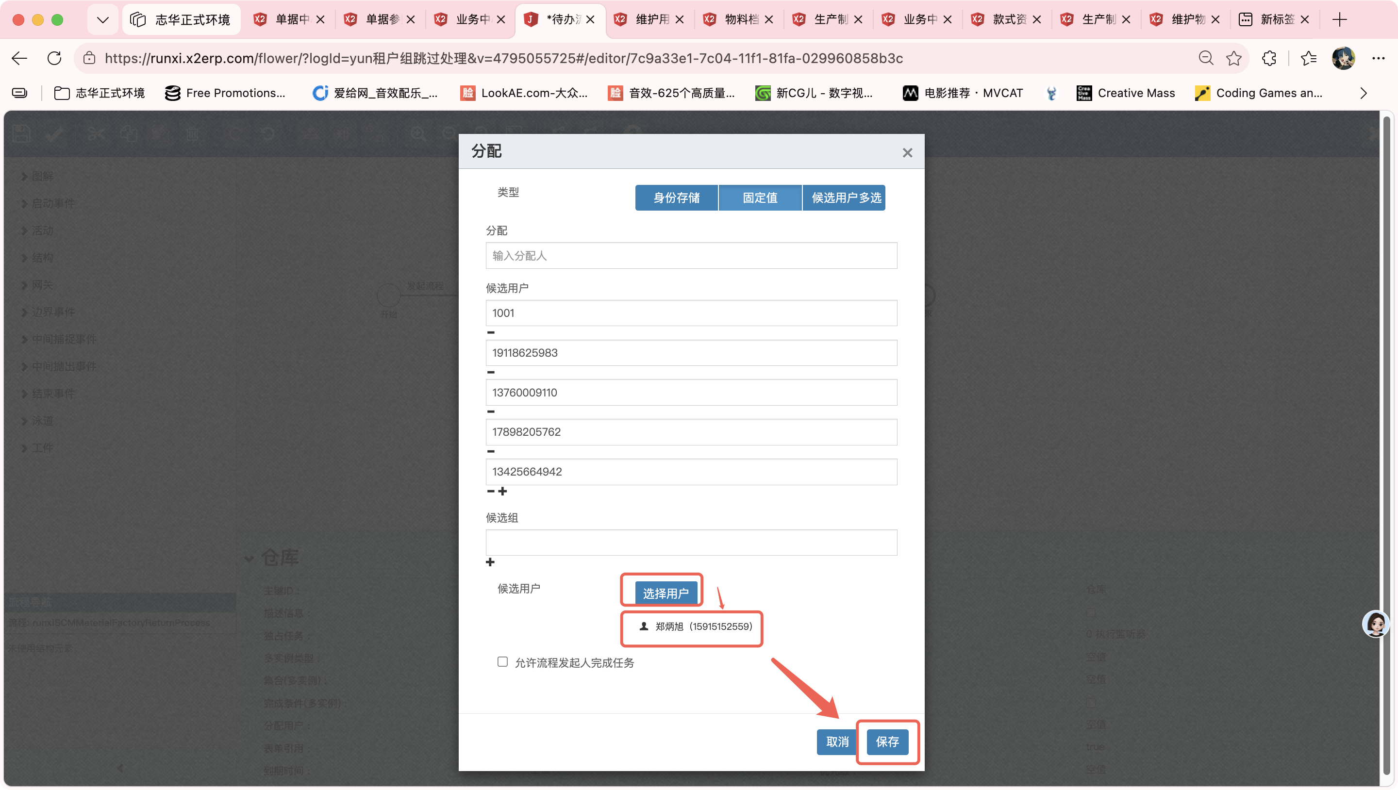待办流程设计操作截图 3