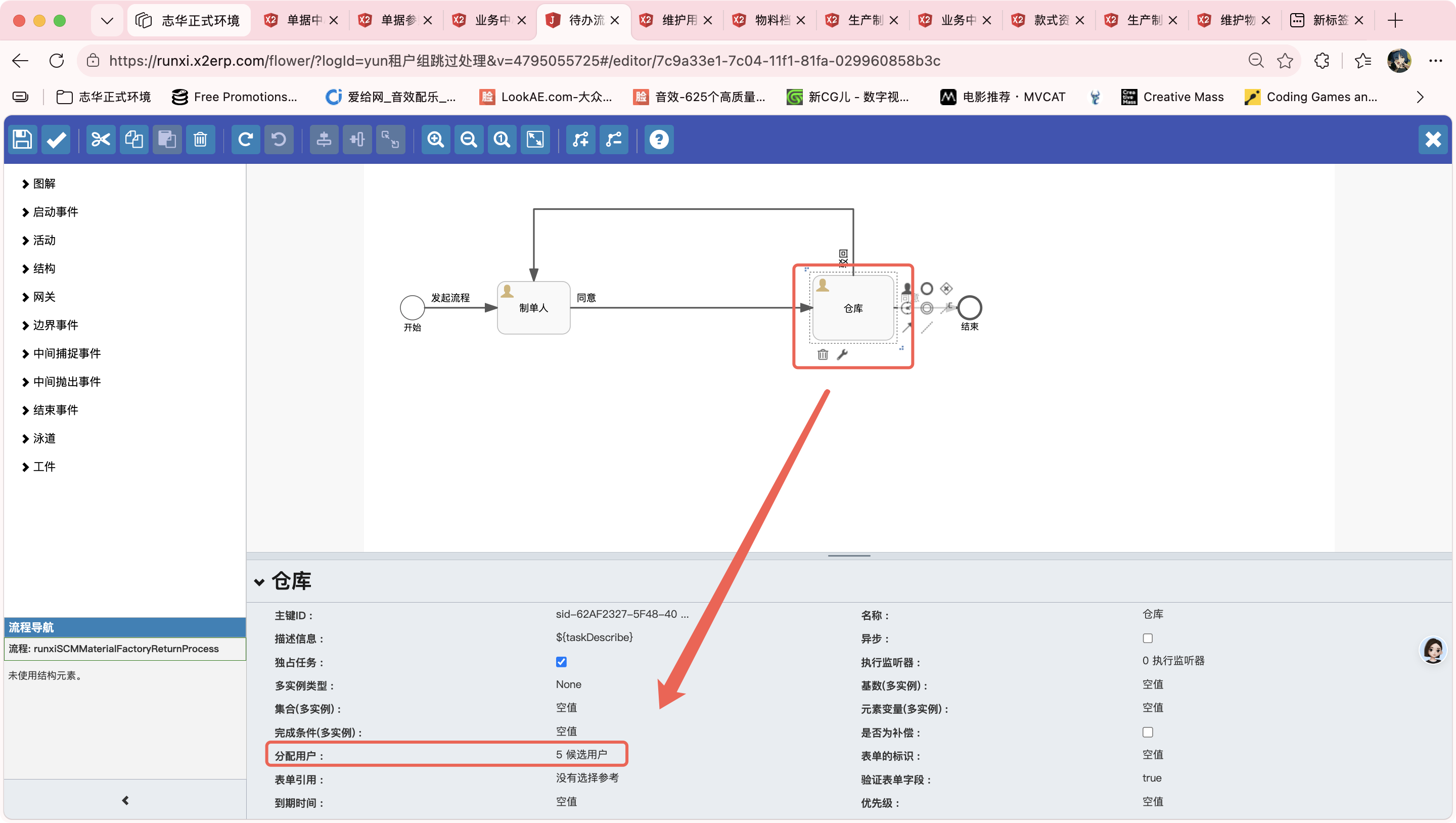 待办流程设计操作截图 2