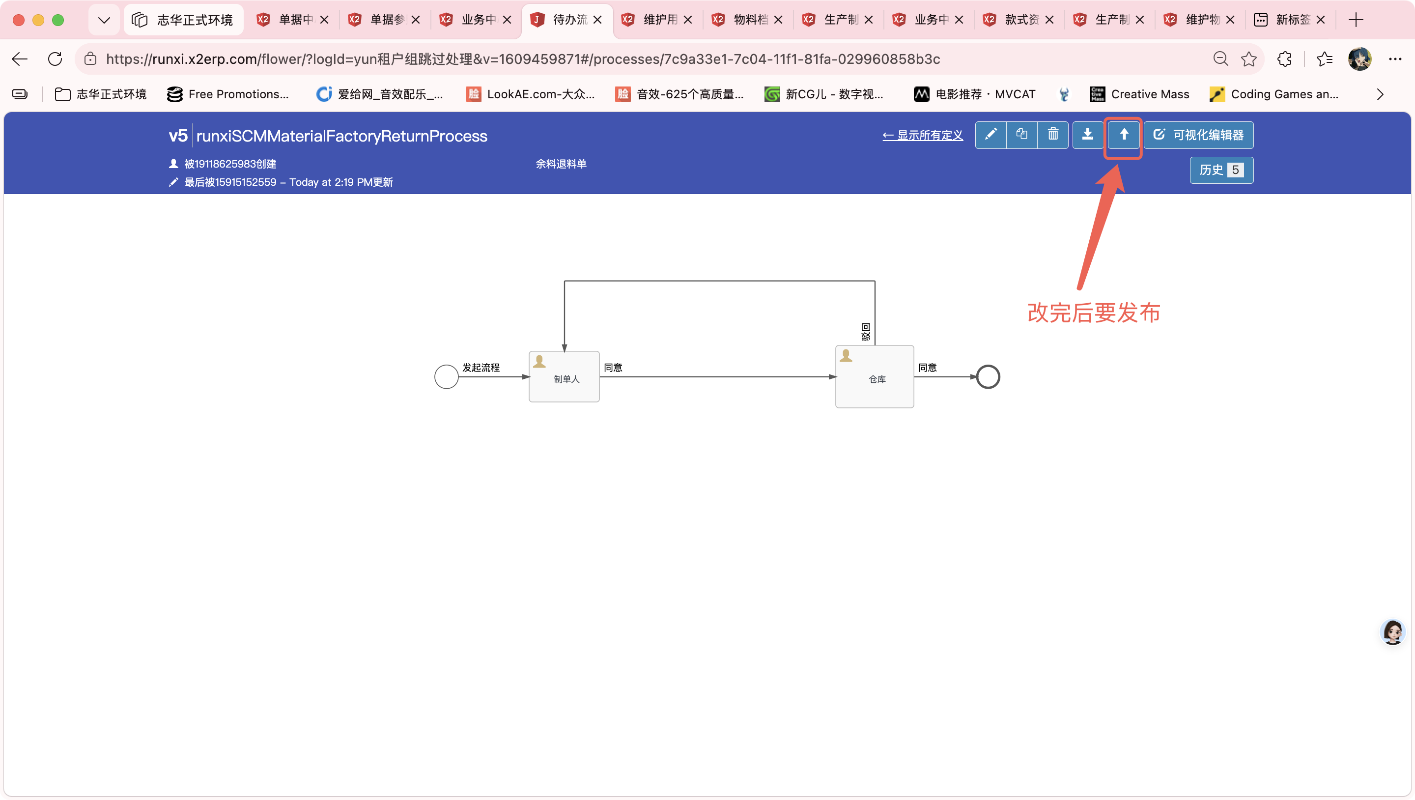 待办流程设计操作截图 5