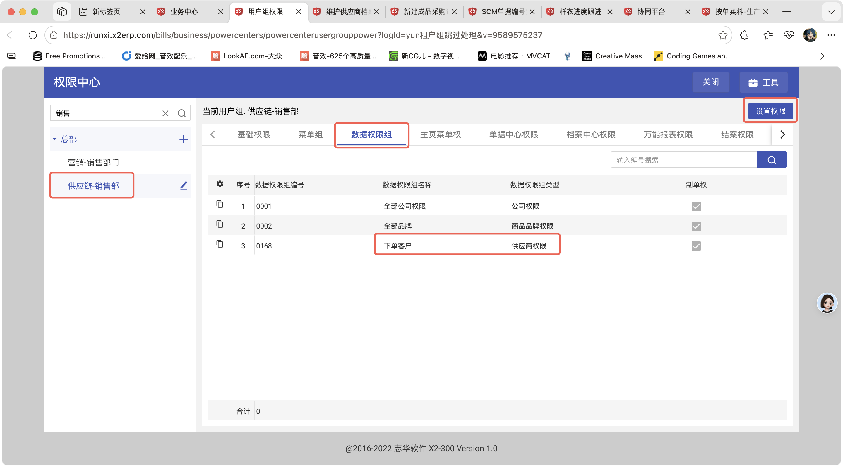 权限中心操作截图 1