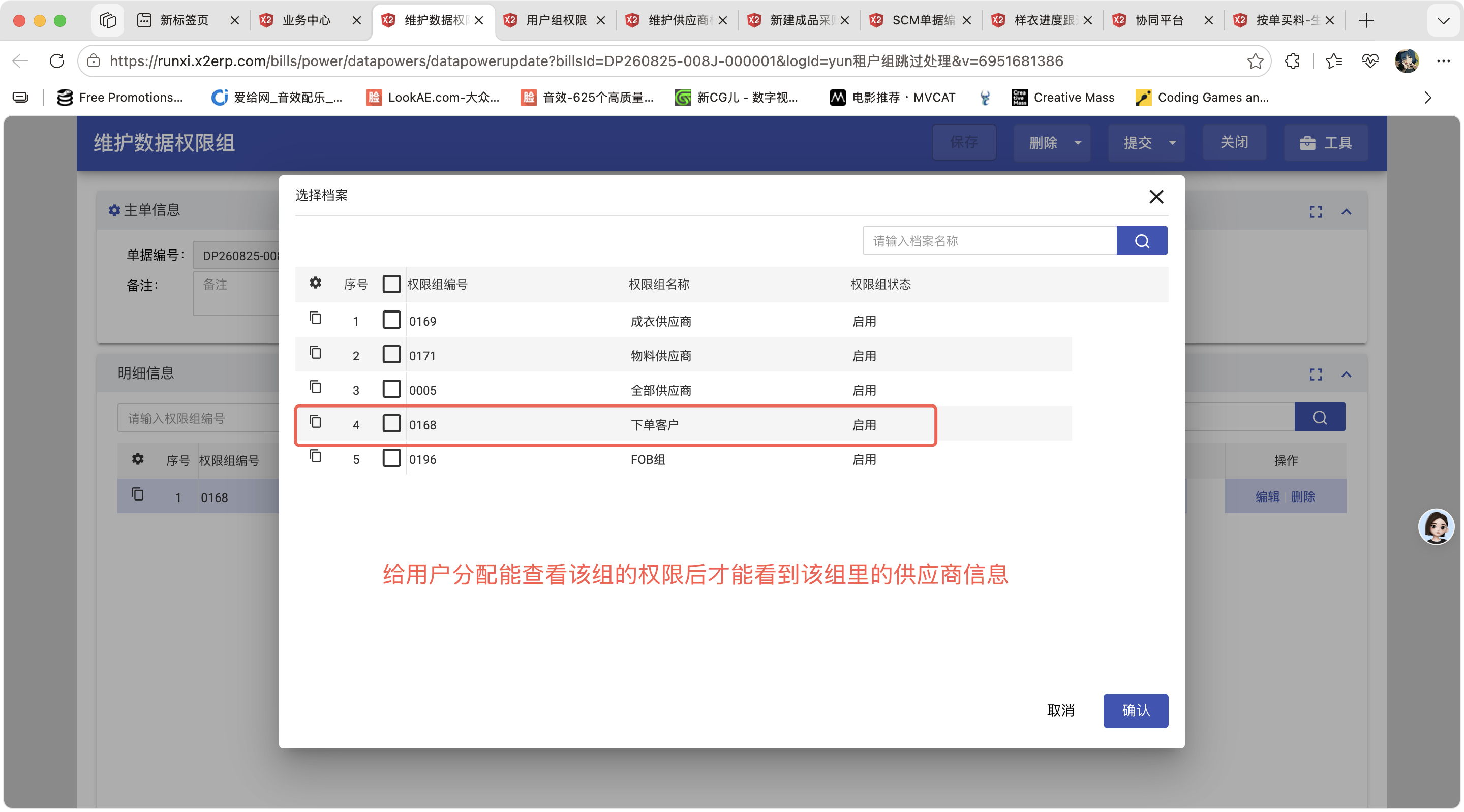 权限中心操作截图 2