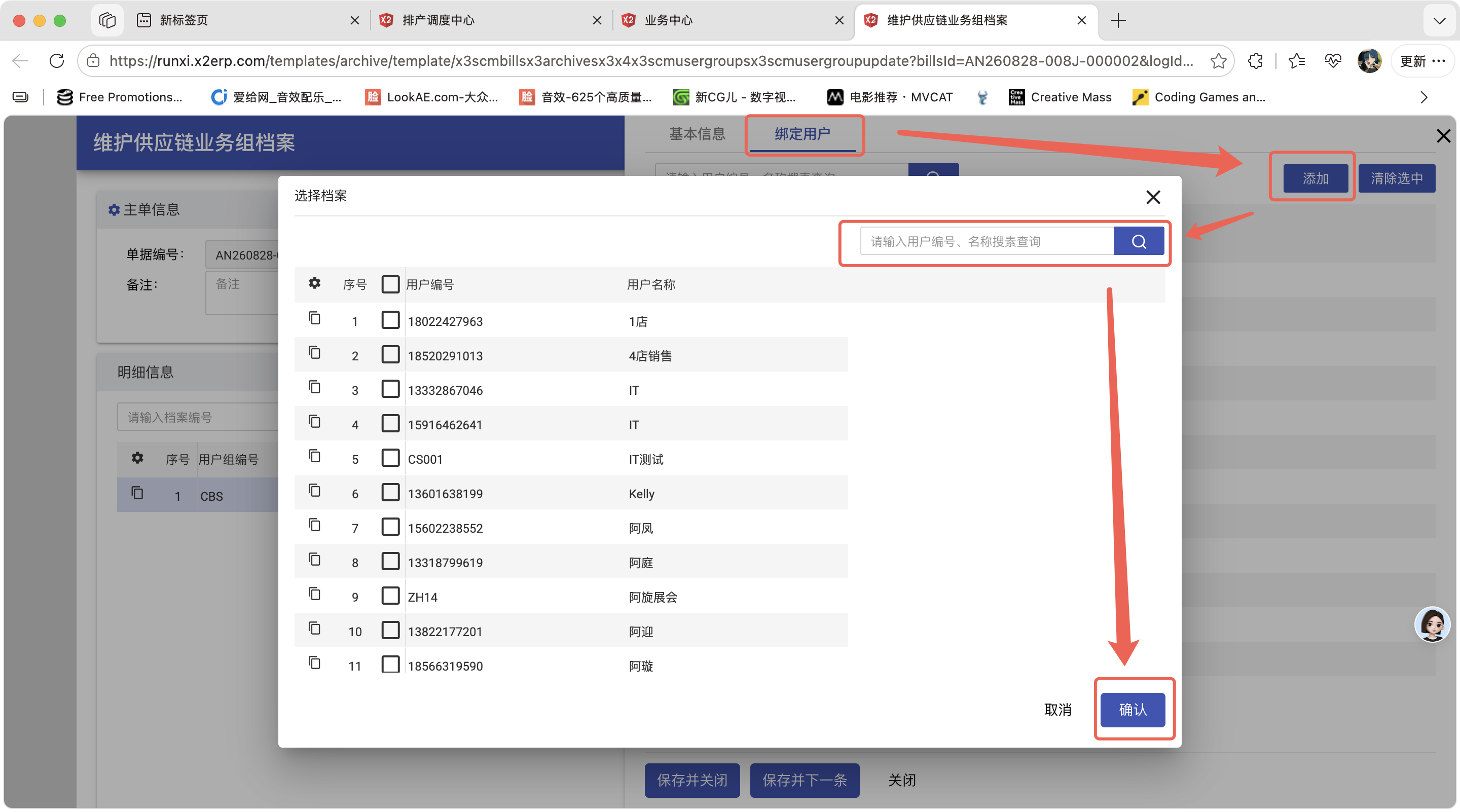 维护供应链业务组档案操作截图 2