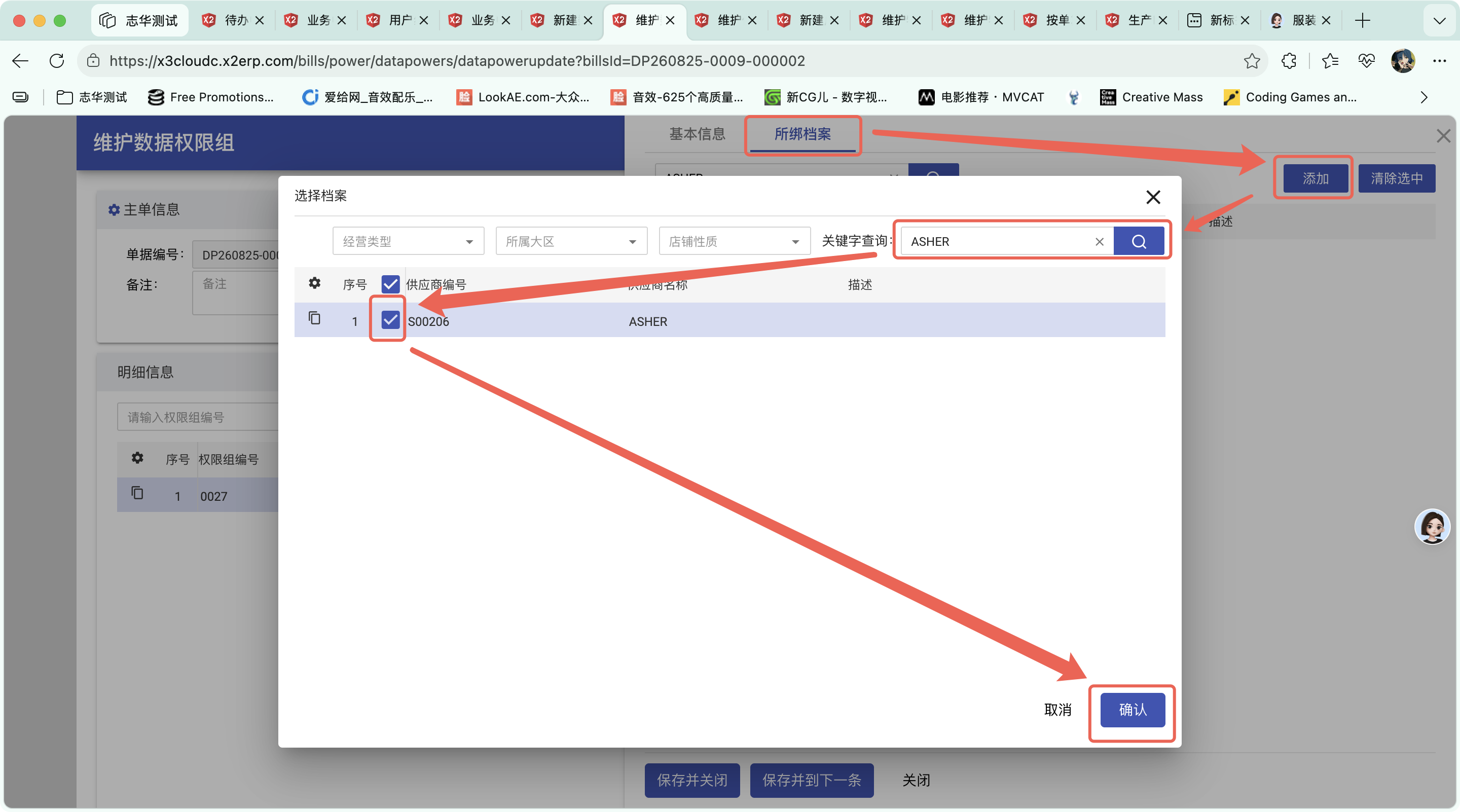 维护数据权限组操作截图 1