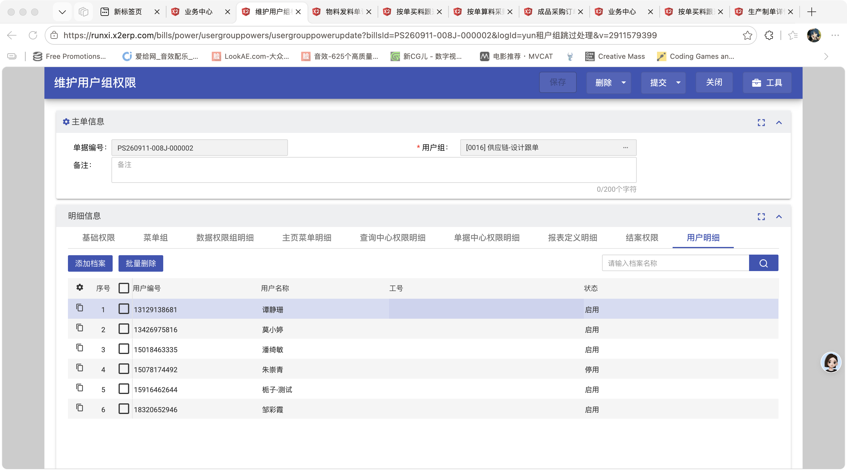 维护用户组权限操作截图 7