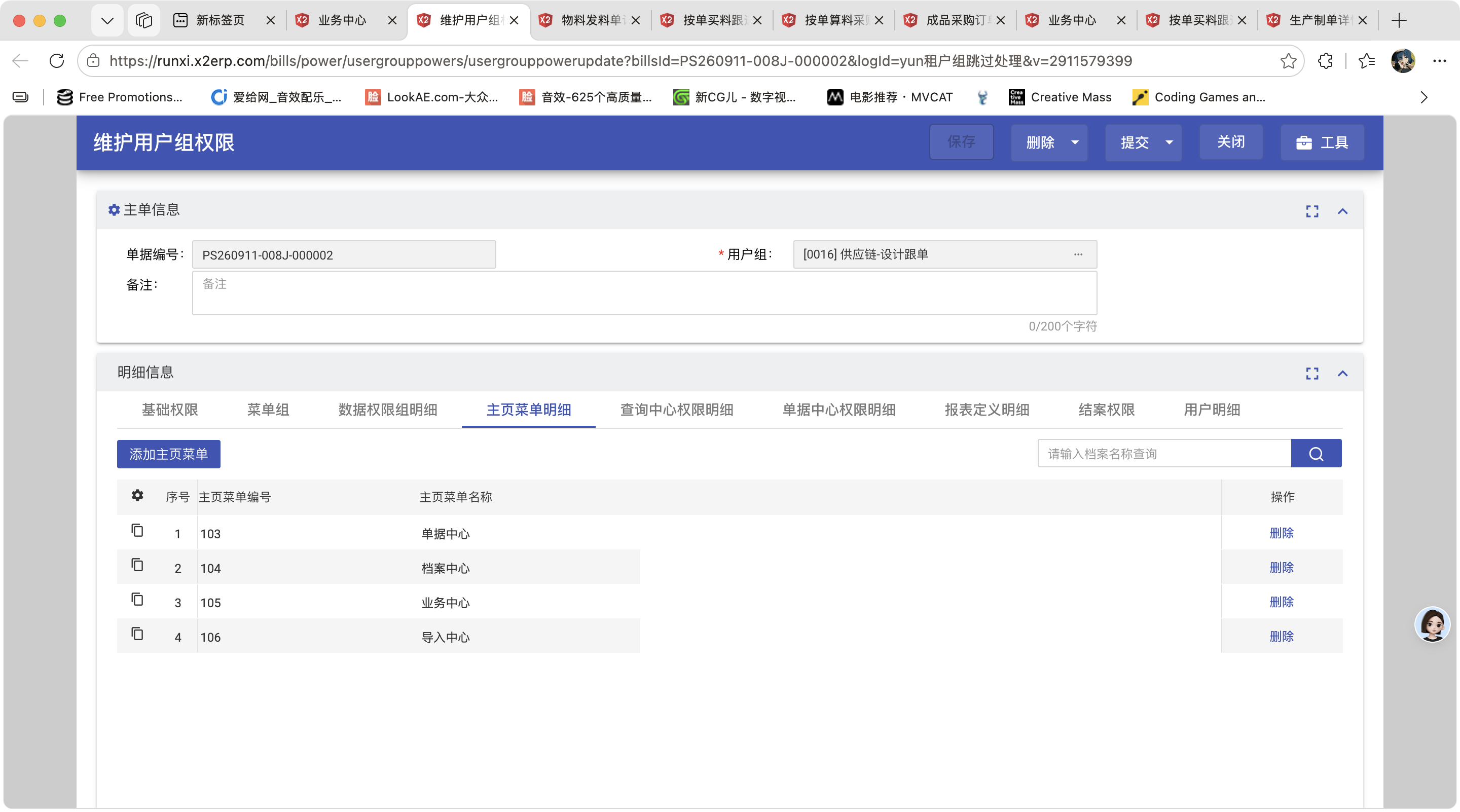 维护用户组权限操作截图 4