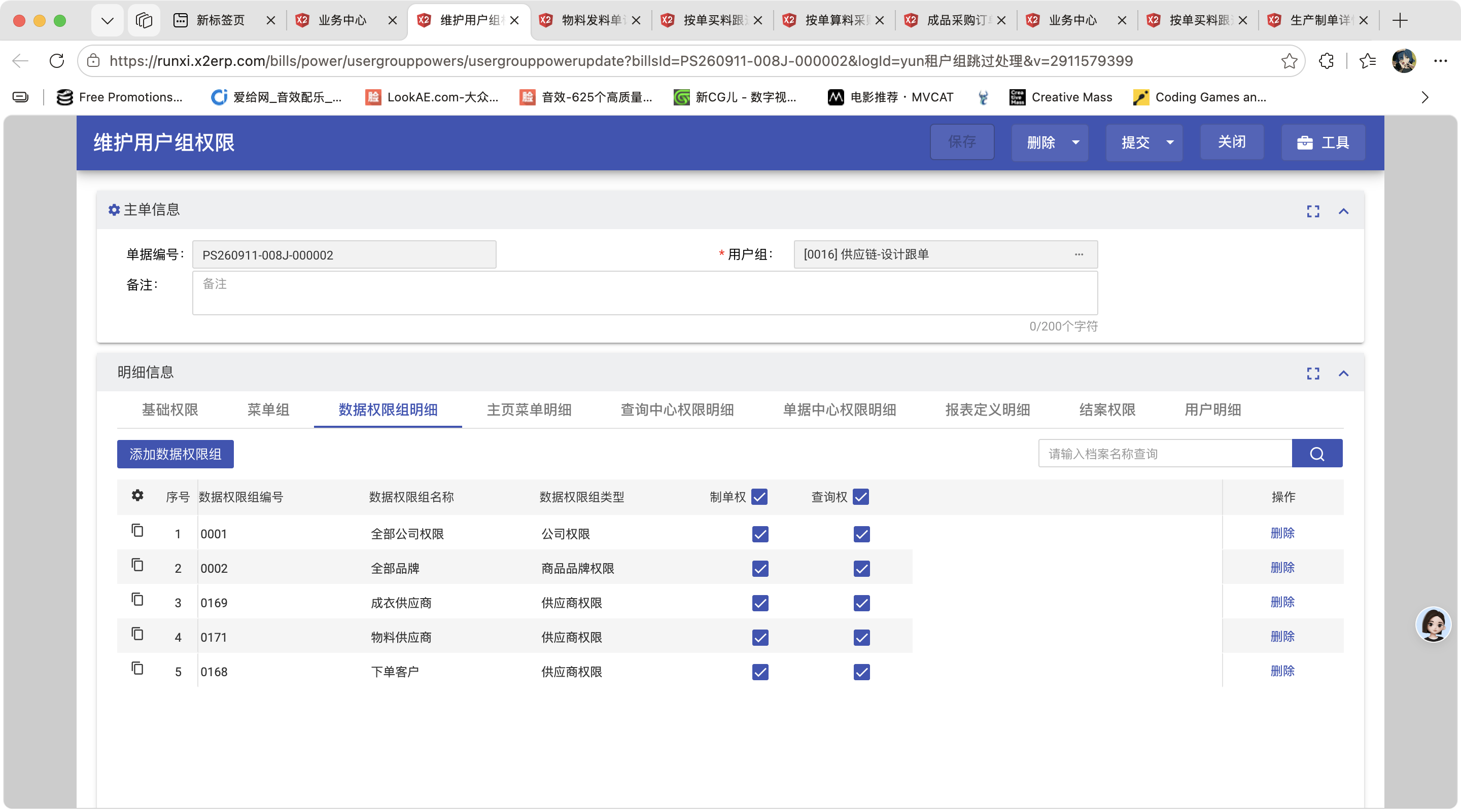 维护用户组权限操作截图 3