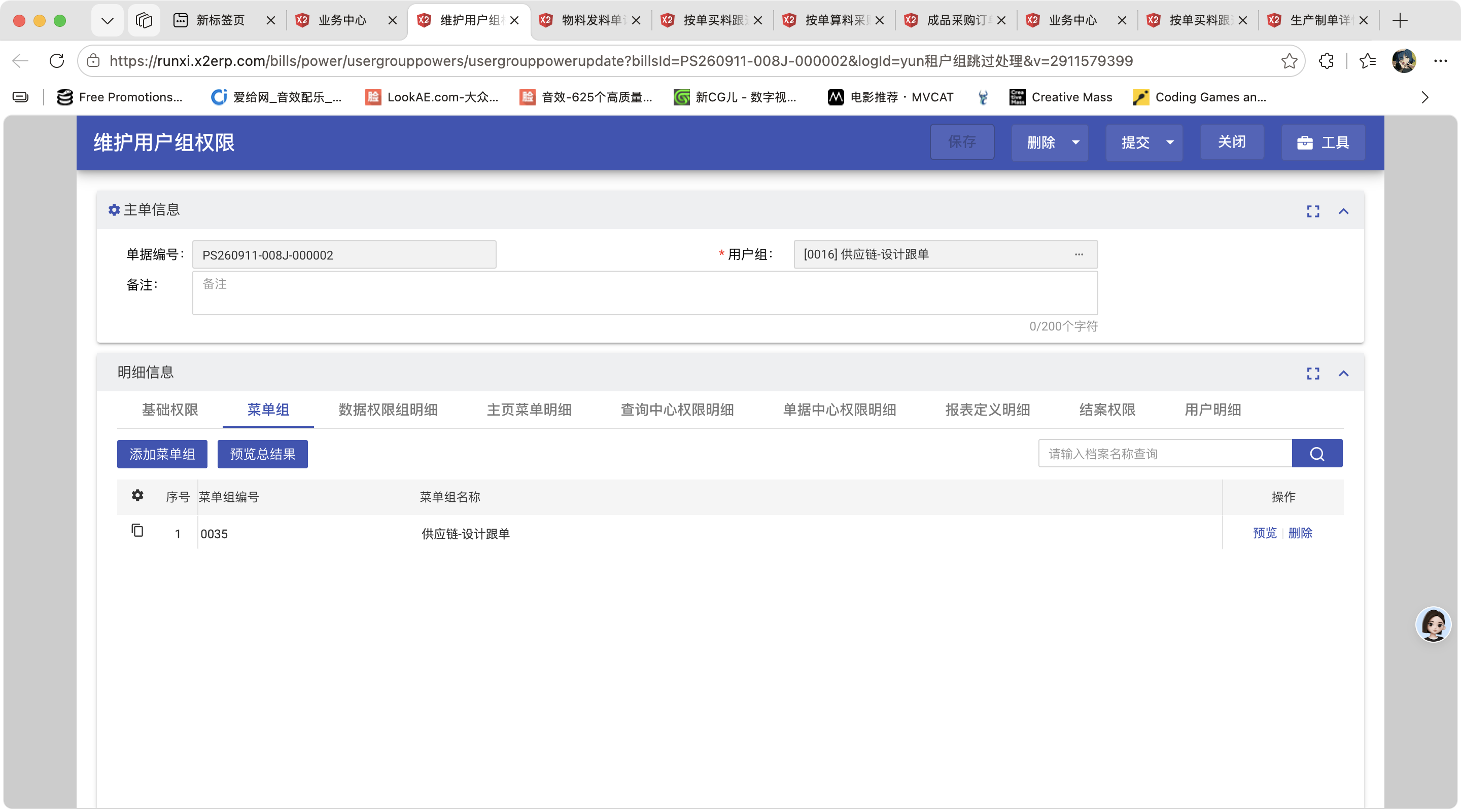 维护用户组权限操作截图 2
