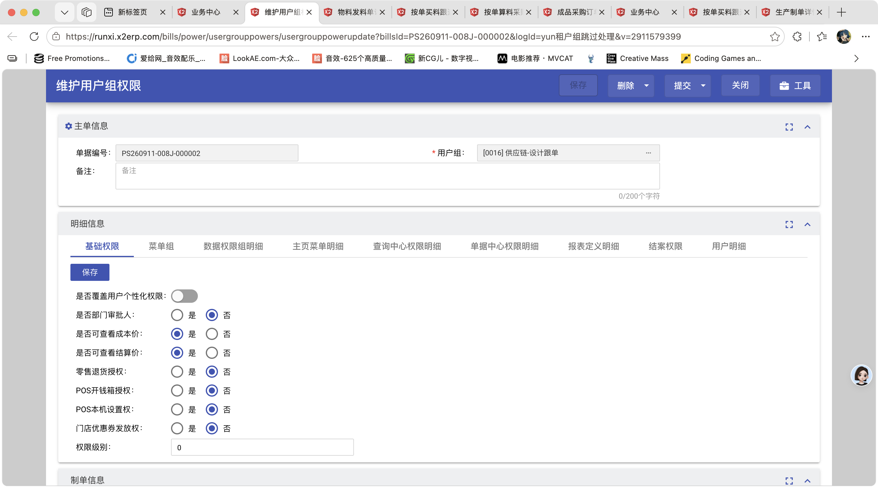 维护用户组权限操作截图 1